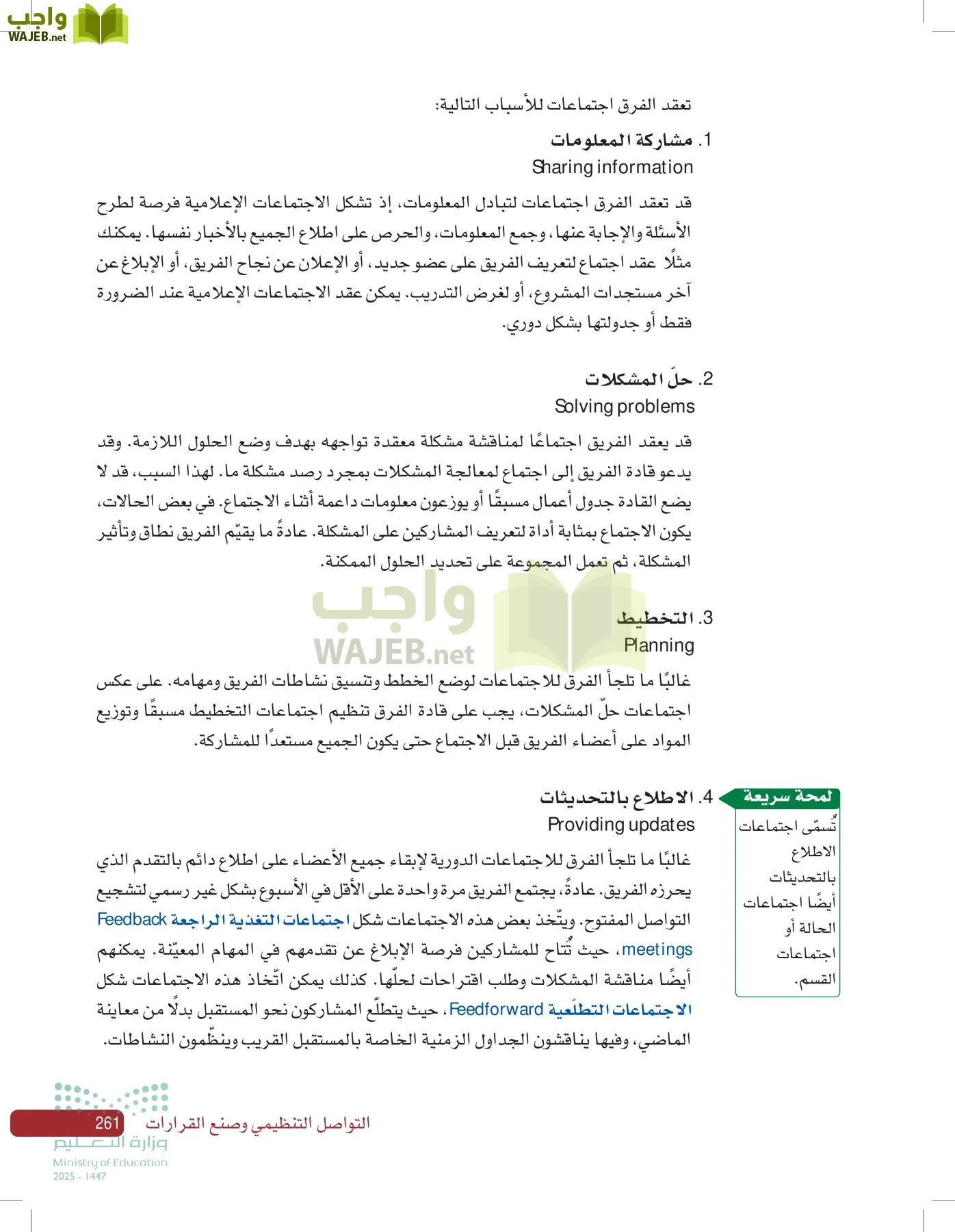 صناعة القرار في الأعمال page-260