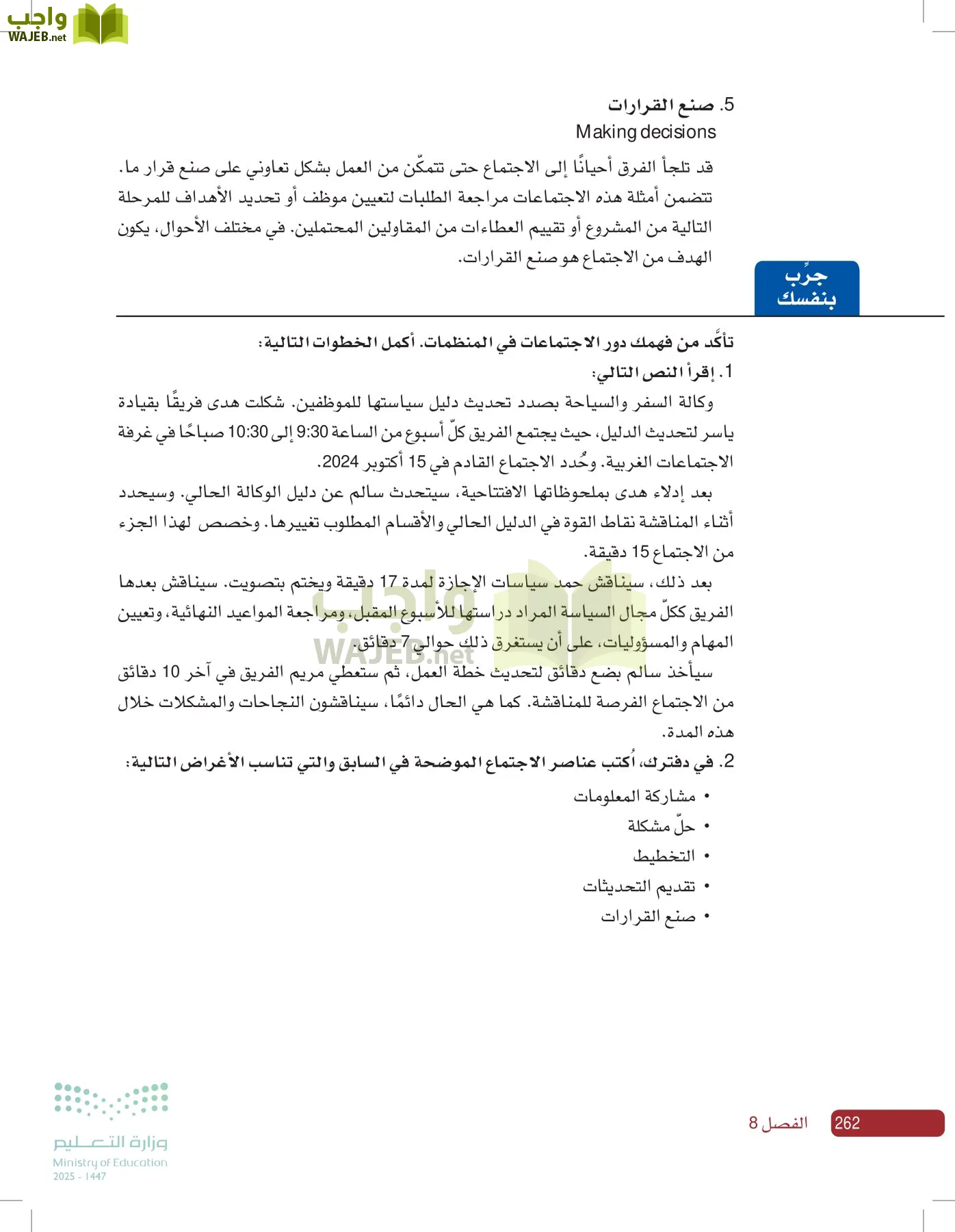 صناعة القرار في الأعمال page-261