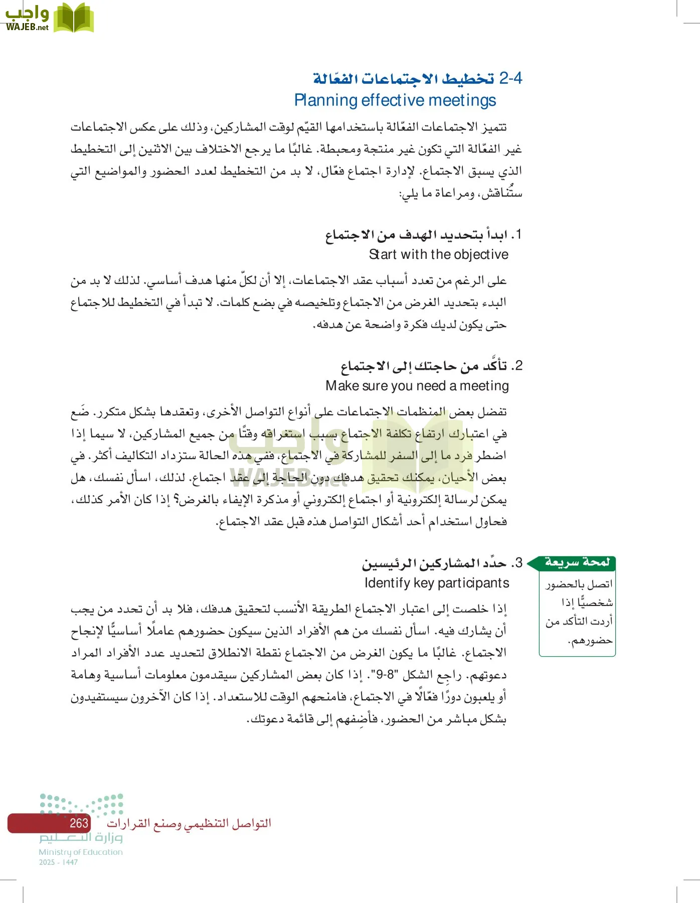 صناعة القرار في الأعمال page-262