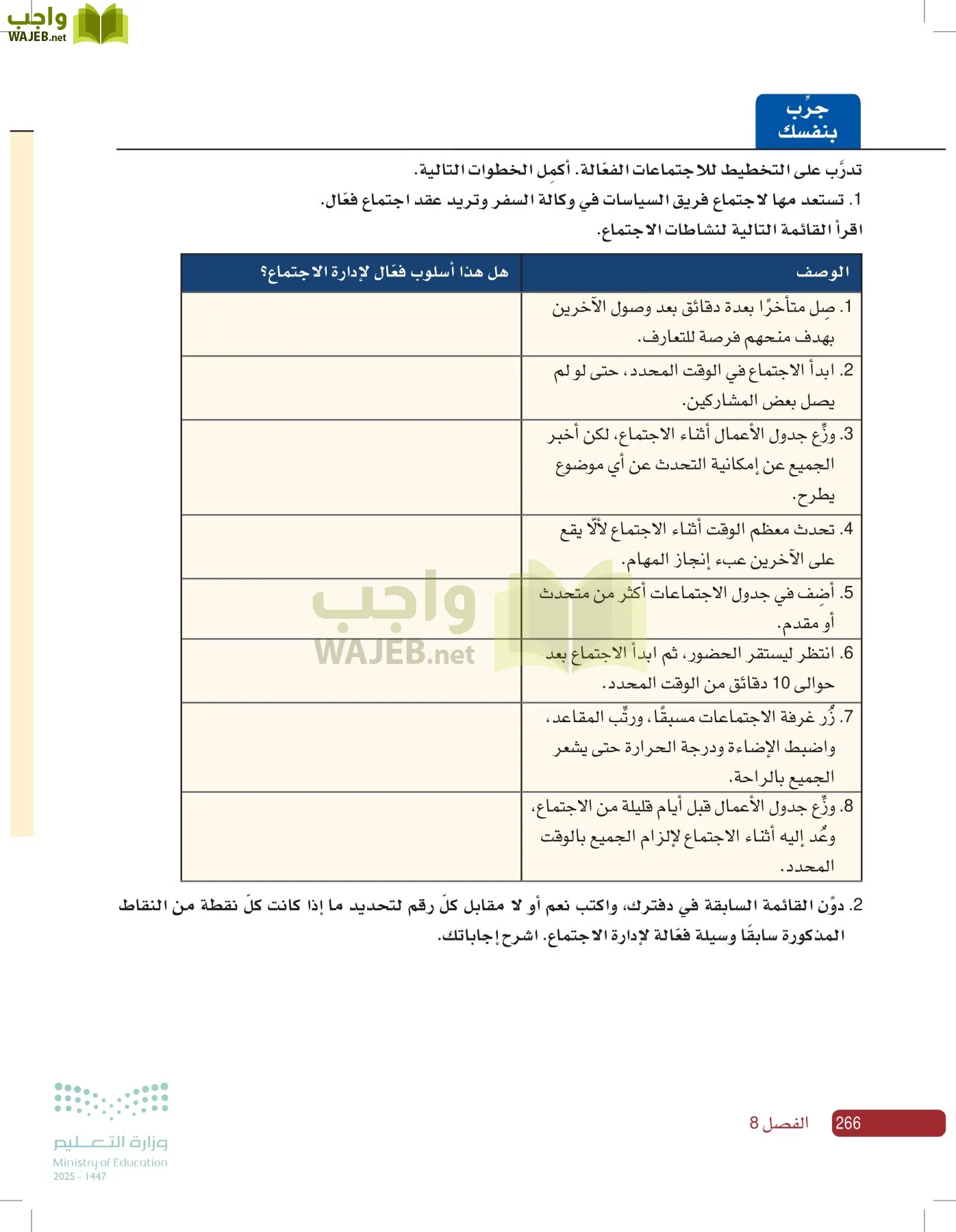 صناعة القرار في الأعمال page-265