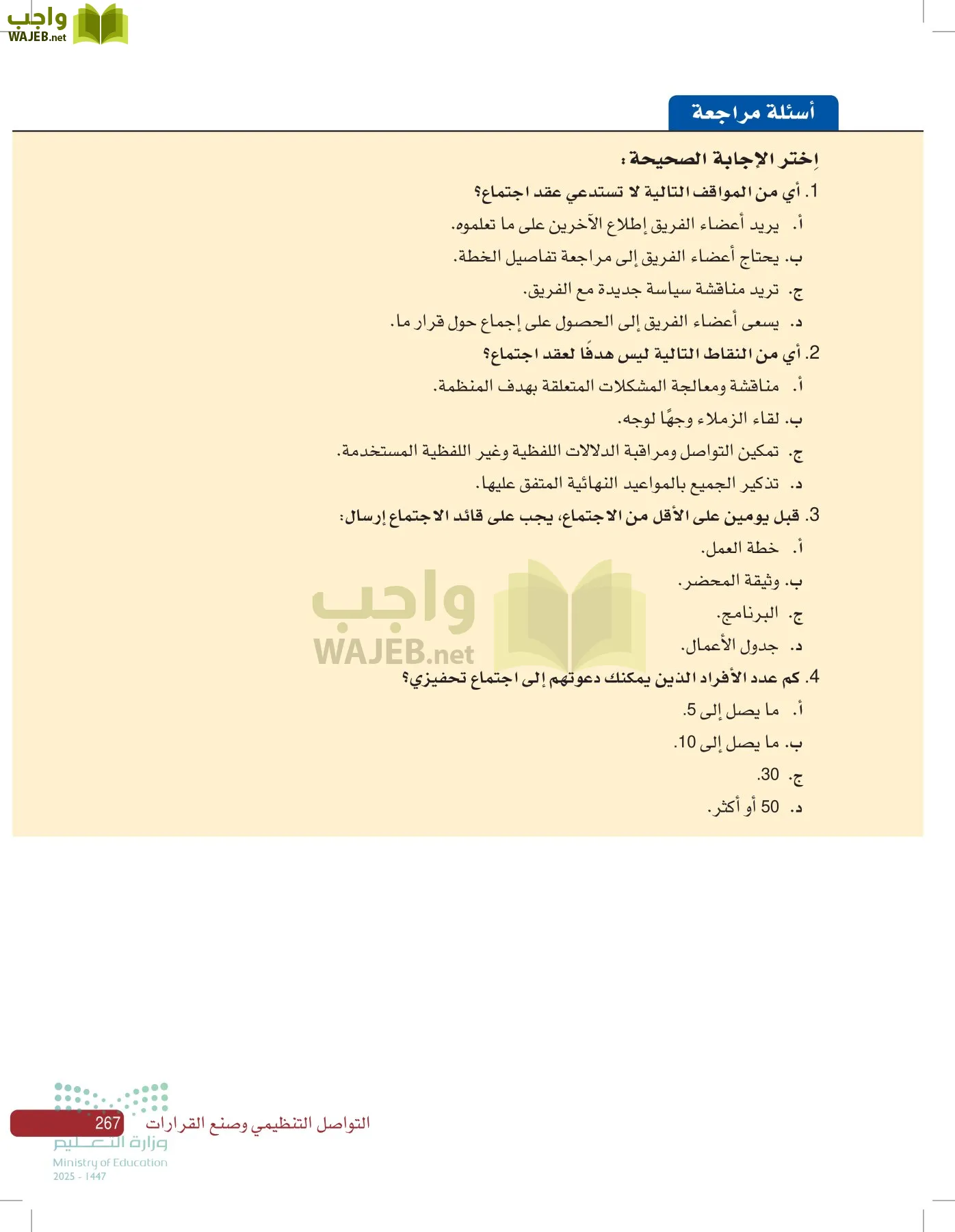 صناعة القرار في الأعمال page-266