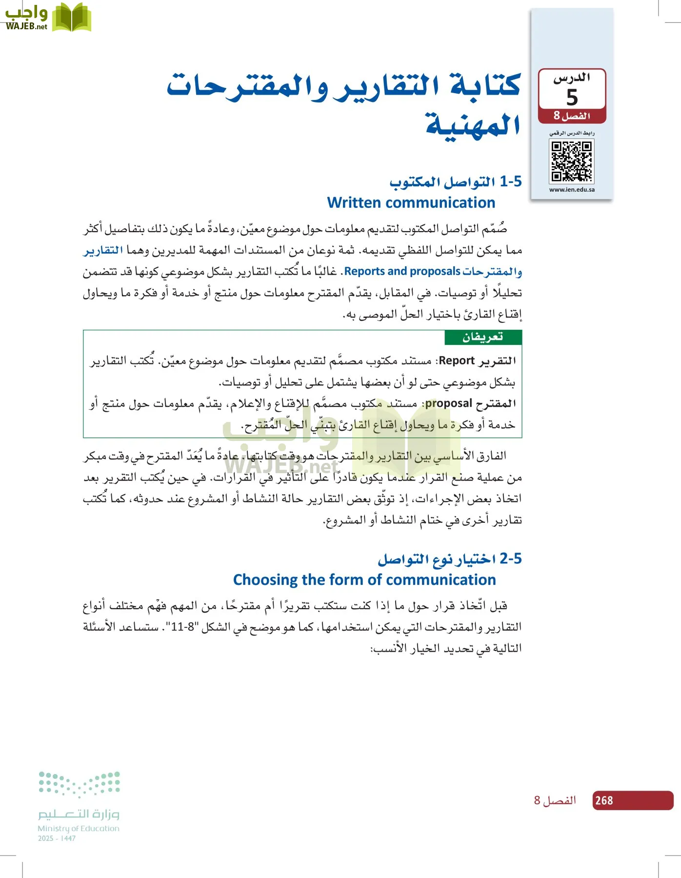 صناعة القرار في الأعمال page-267