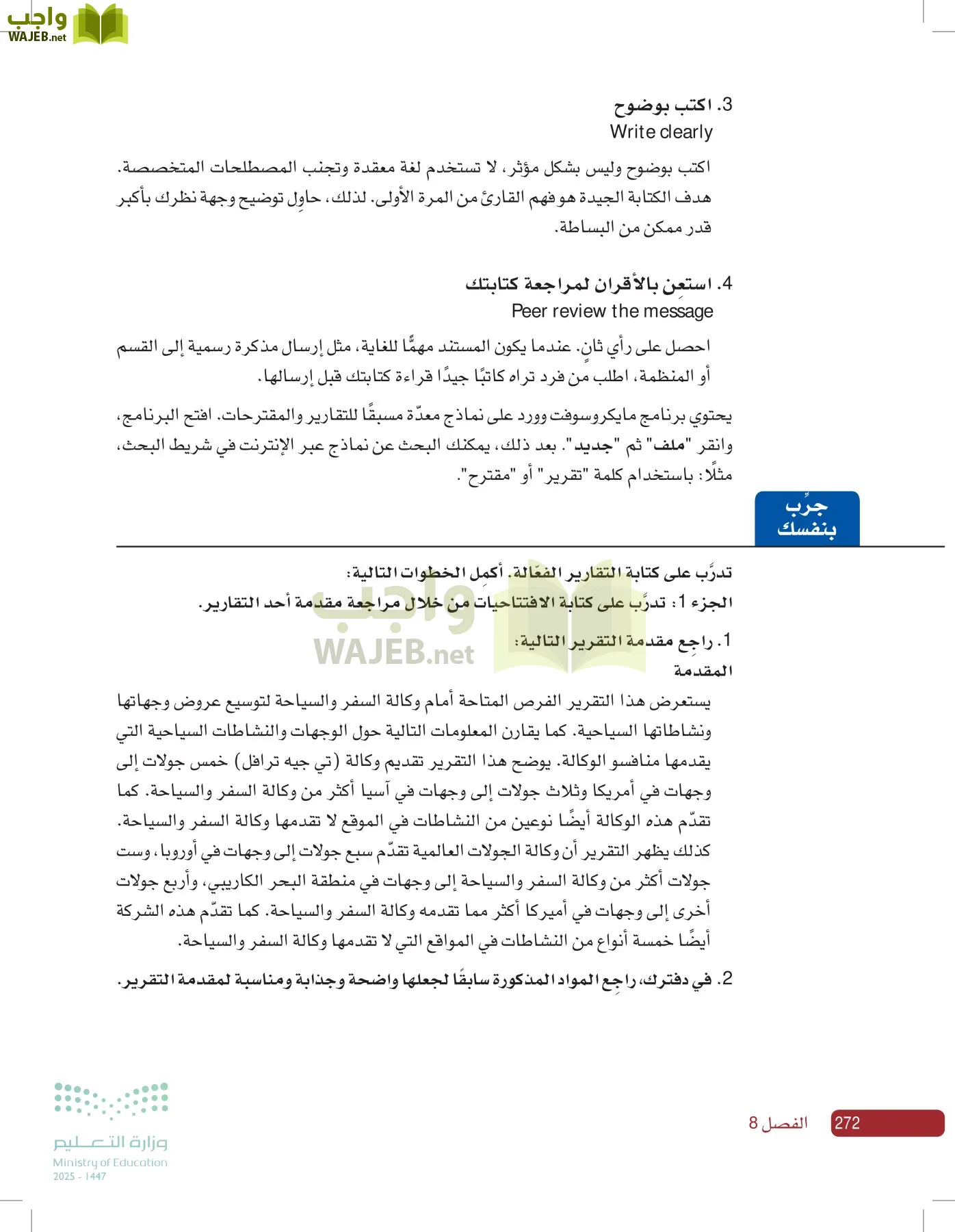 صناعة القرار في الأعمال page-271