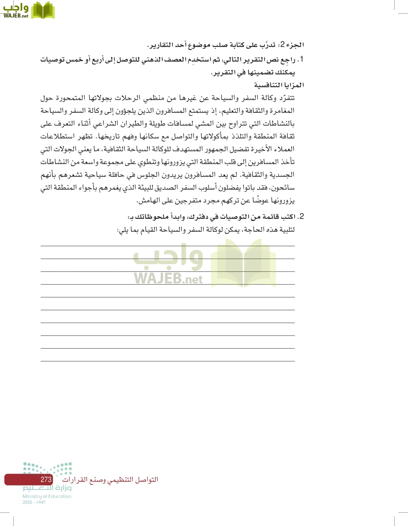 صناعة القرار في الأعمال page-272