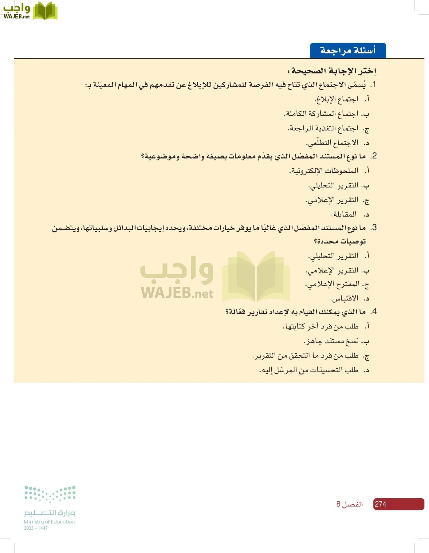 صناعة القرار في الأعمال page-273