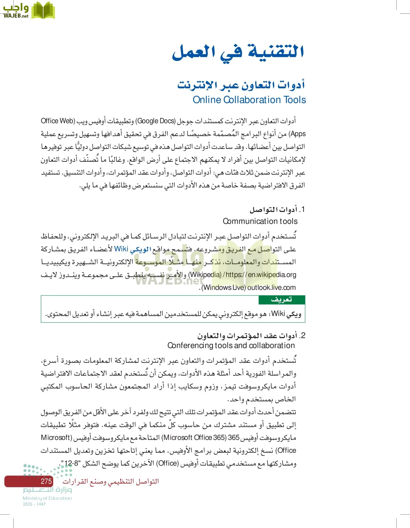 صناعة القرار في الأعمال page-274