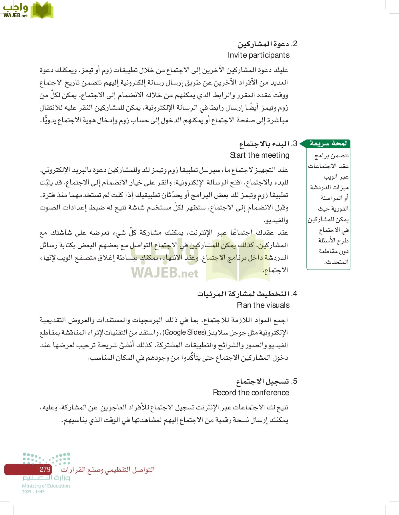 صناعة القرار في الأعمال page-278