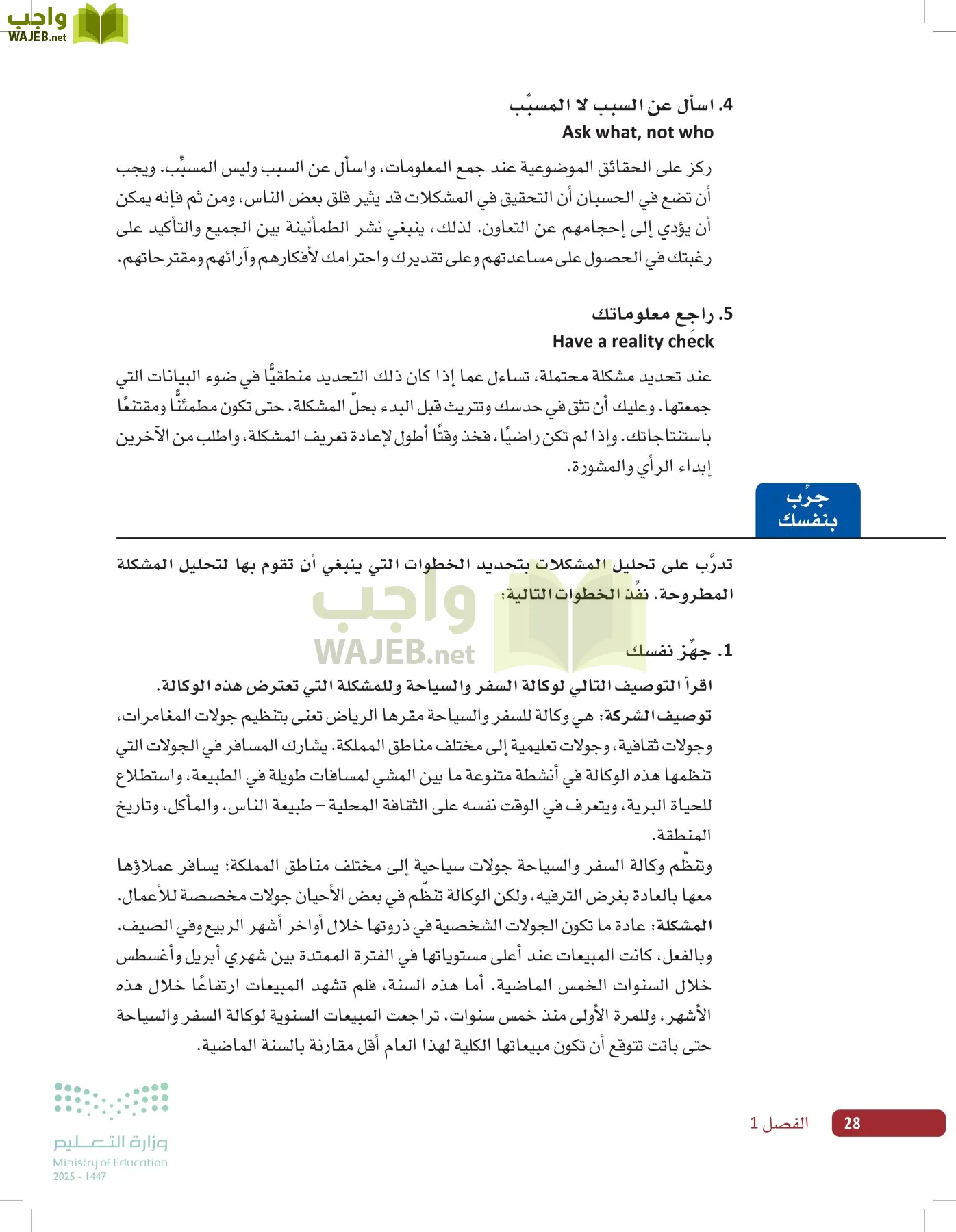 صناعة القرار في الأعمال page-27