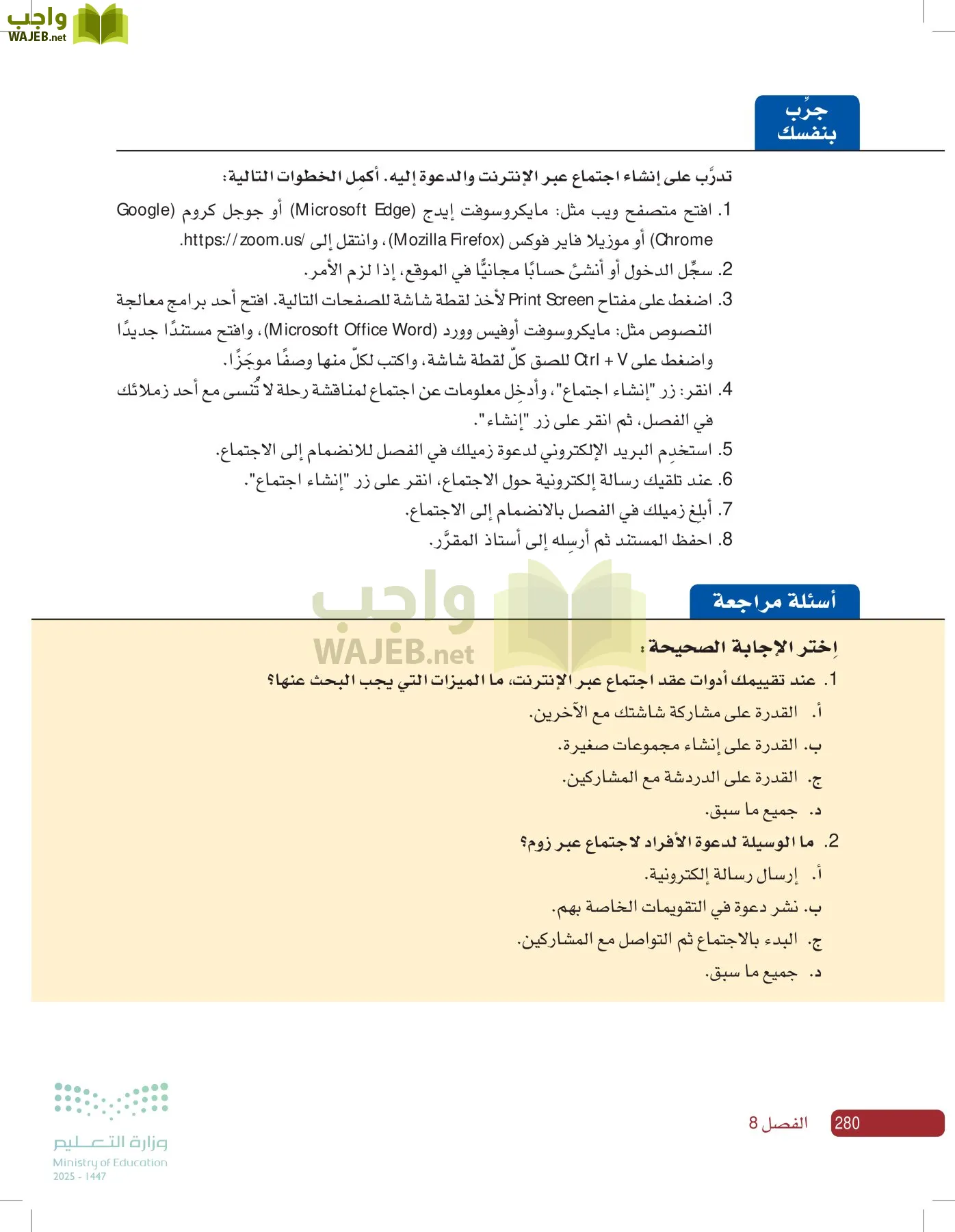 صناعة القرار في الأعمال page-279