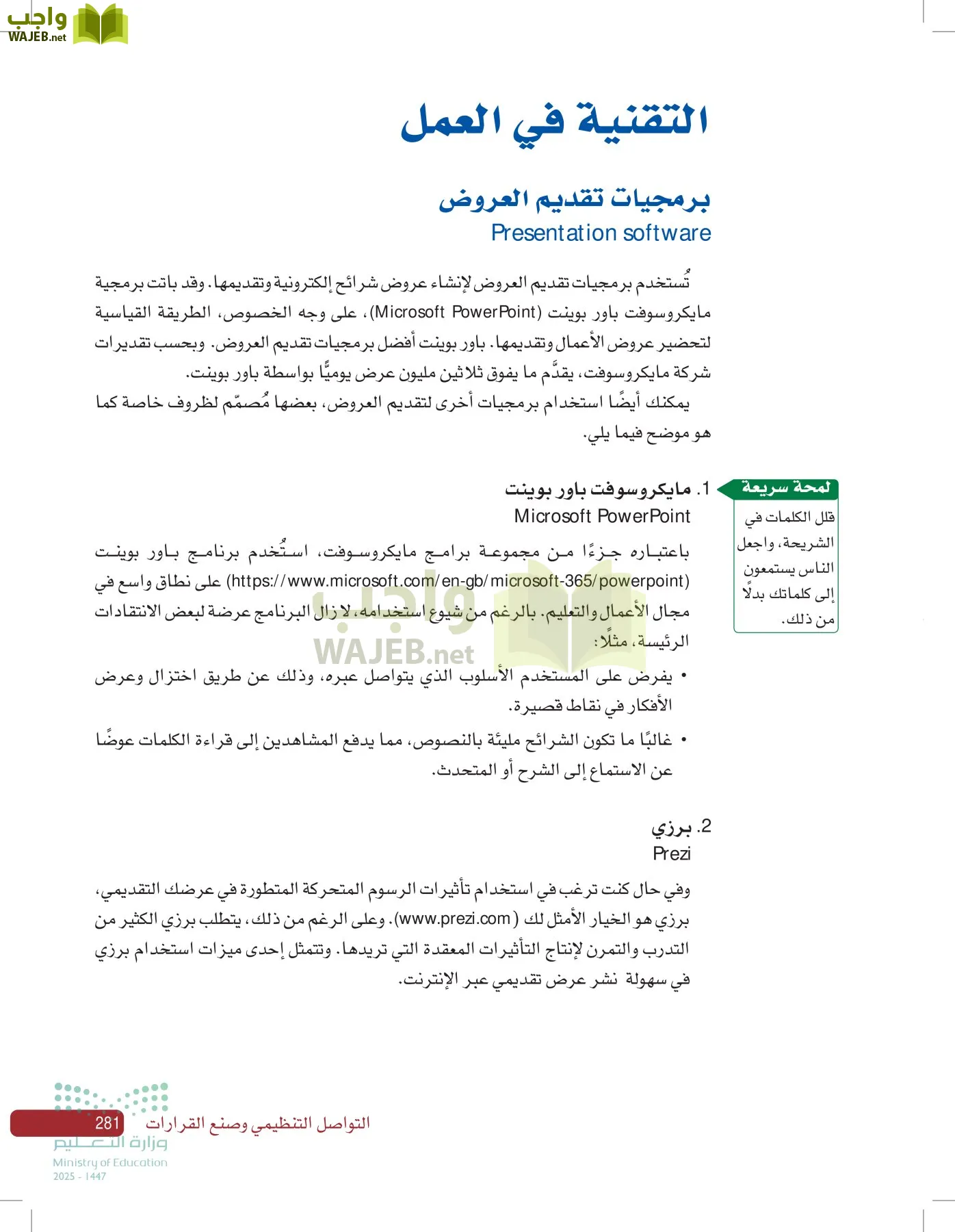 صناعة القرار في الأعمال page-280