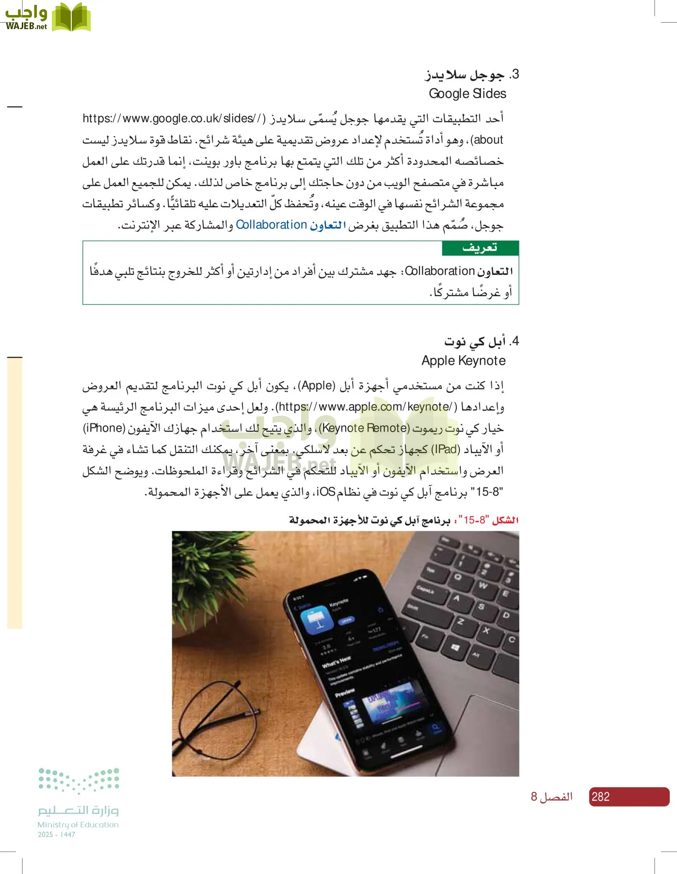 صناعة القرار في الأعمال page-281