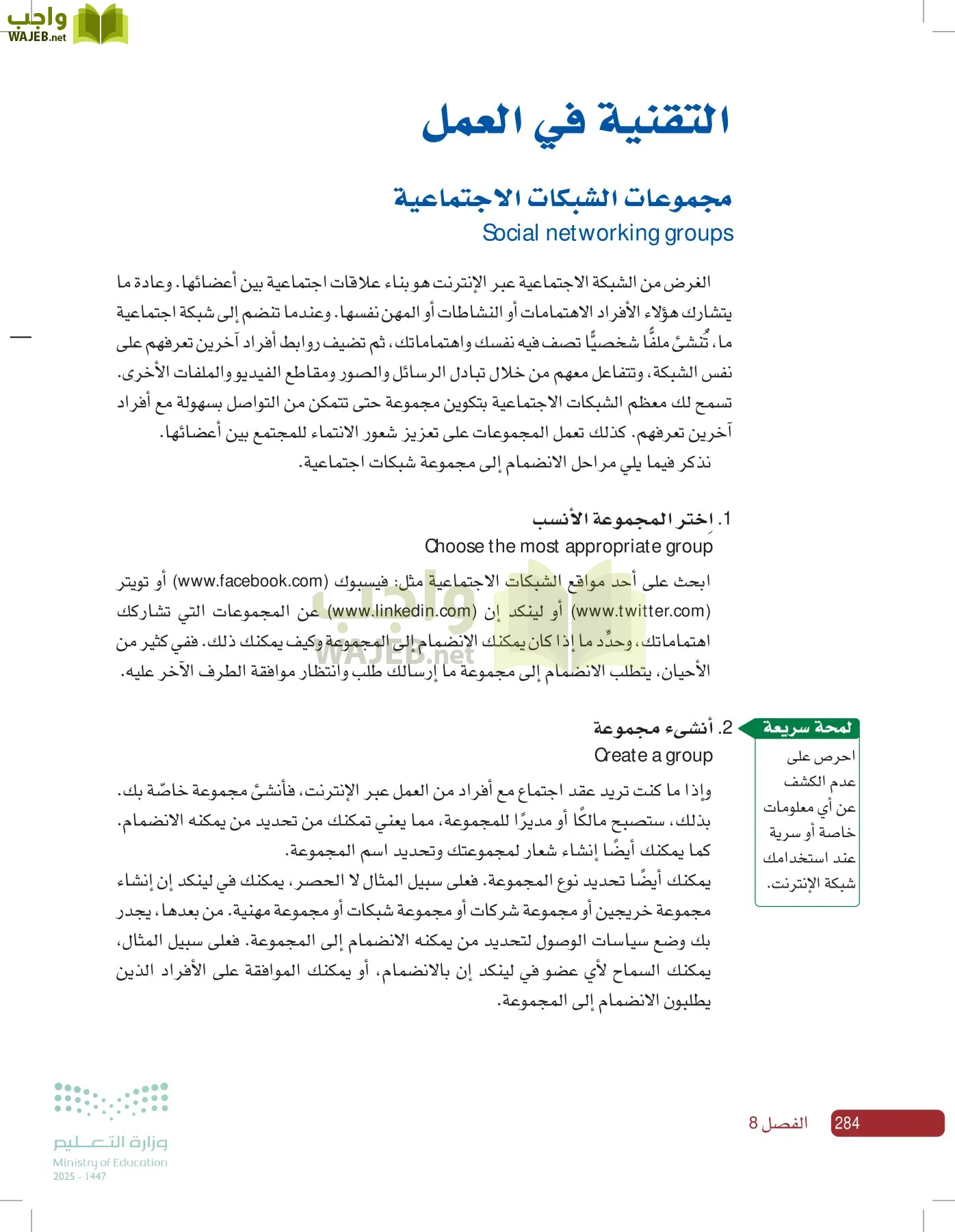 صناعة القرار في الأعمال page-283