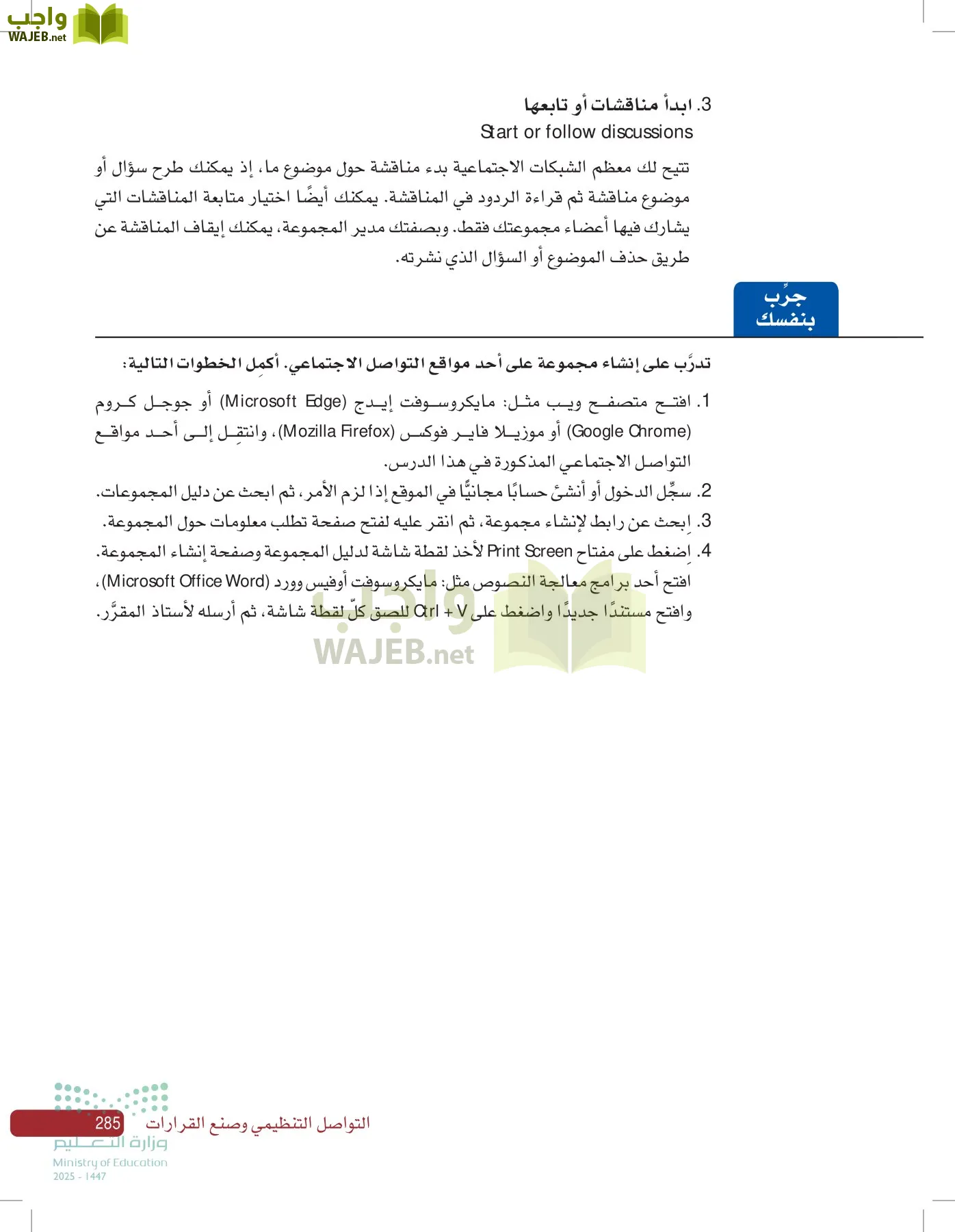 صناعة القرار في الأعمال page-284