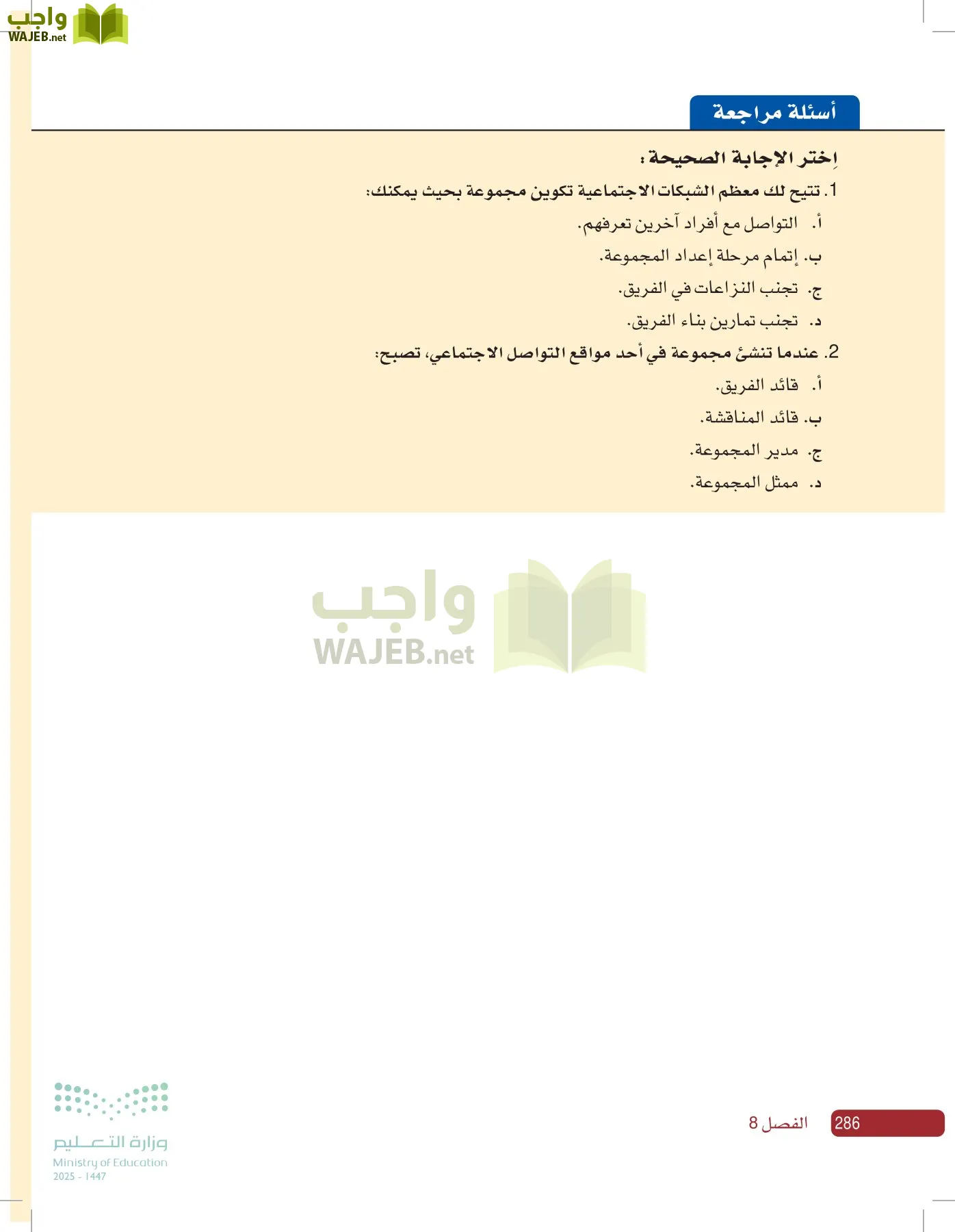 صناعة القرار في الأعمال page-285