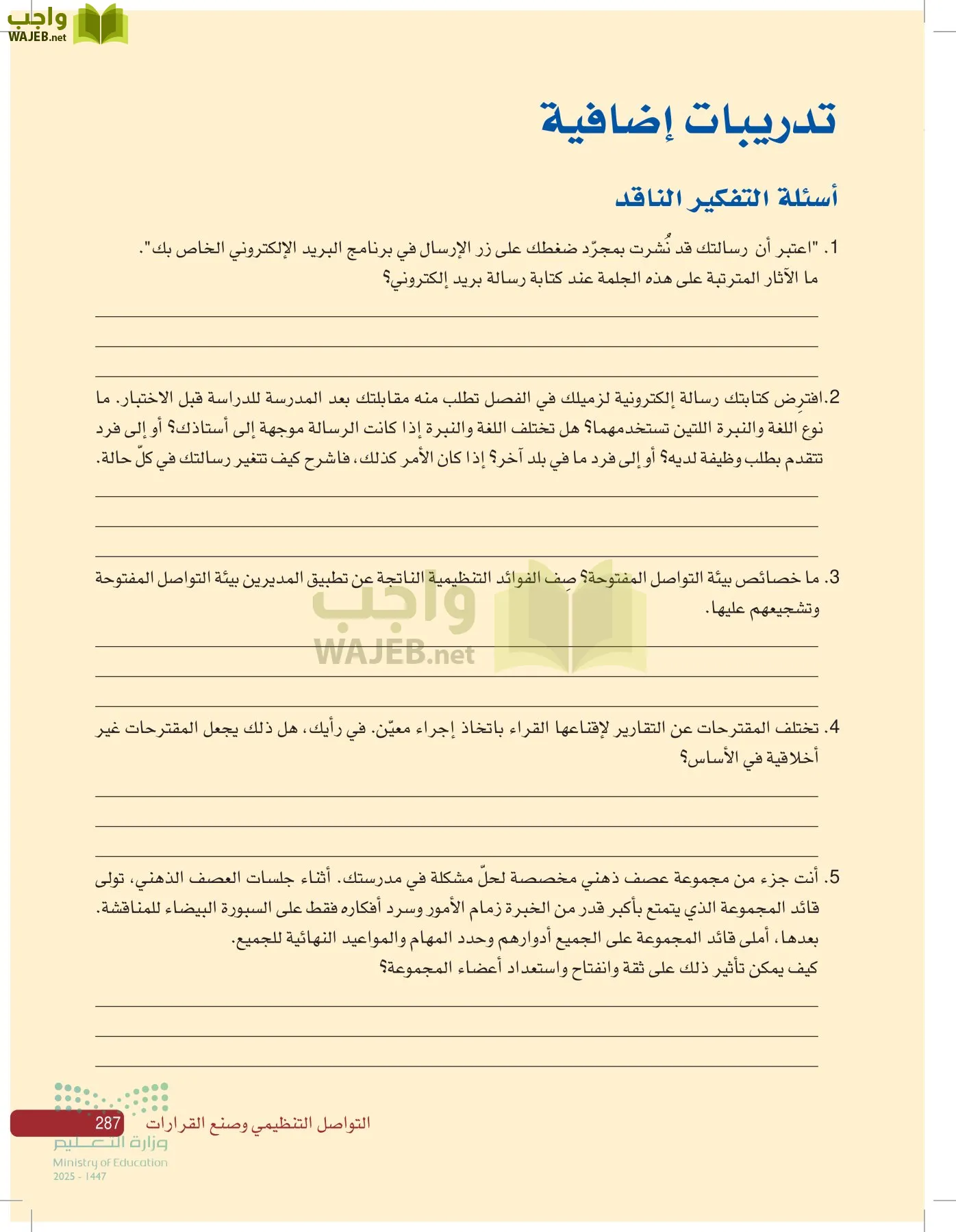 صناعة القرار في الأعمال page-286