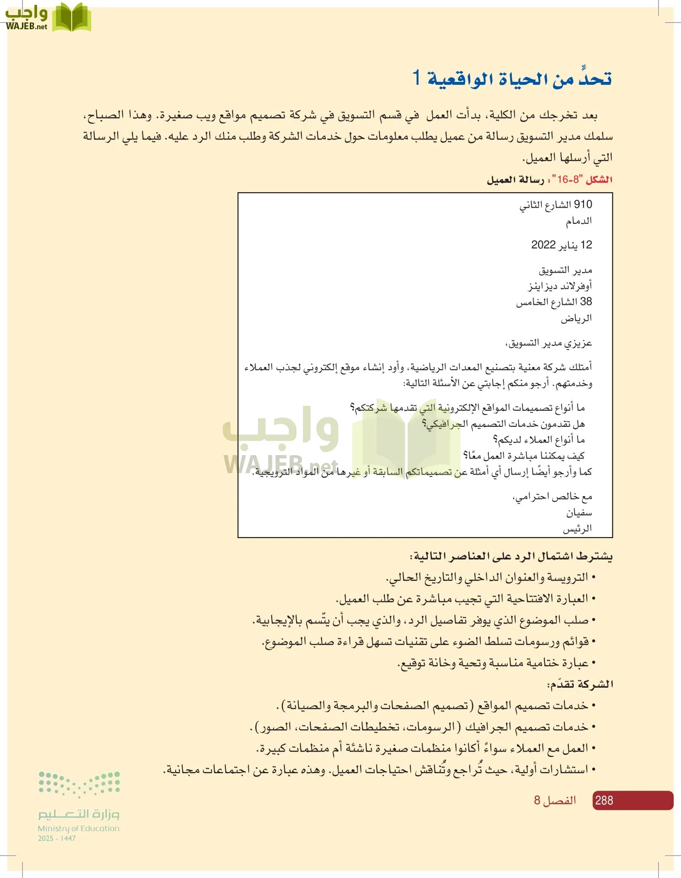 صناعة القرار في الأعمال page-287