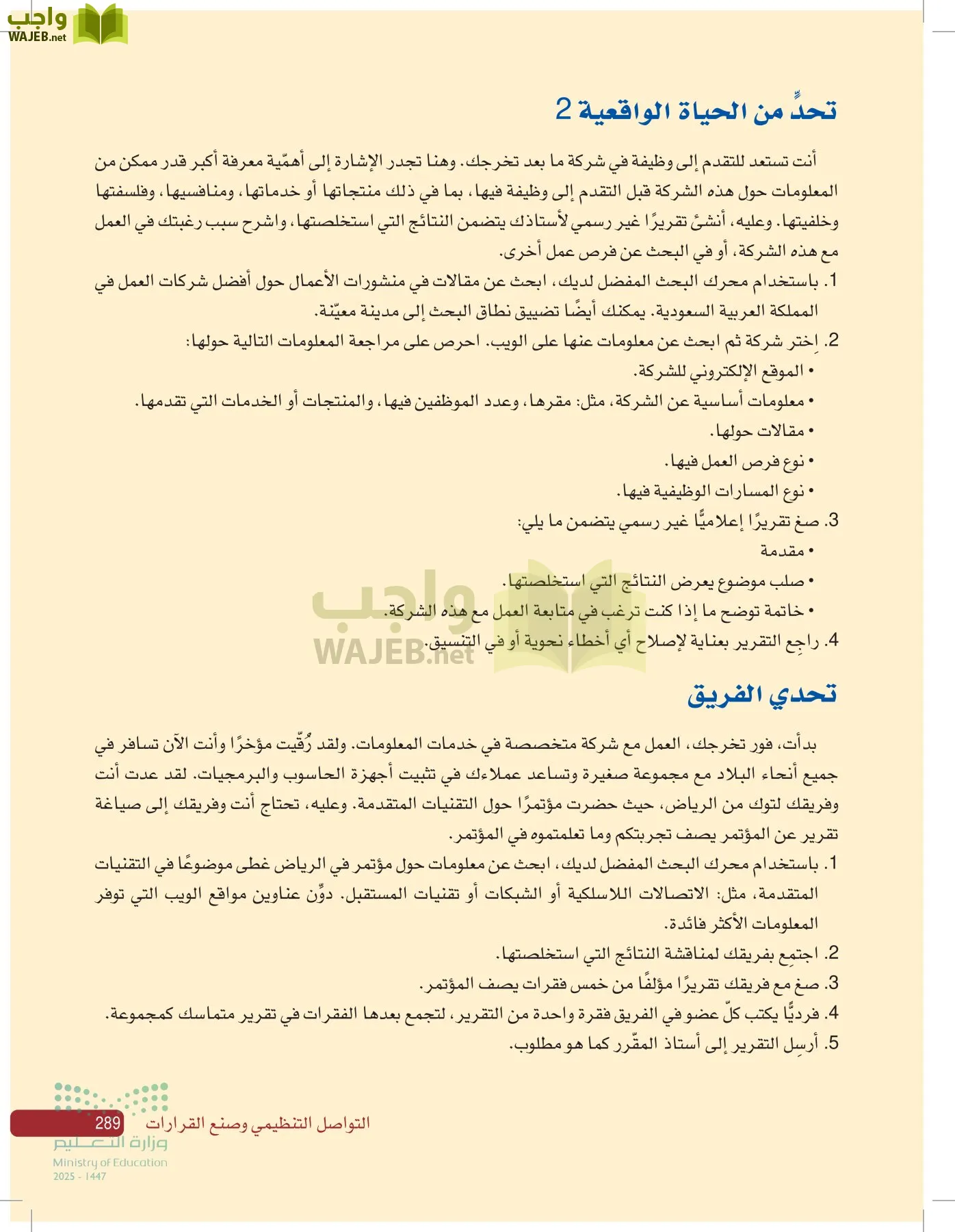 صناعة القرار في الأعمال page-288