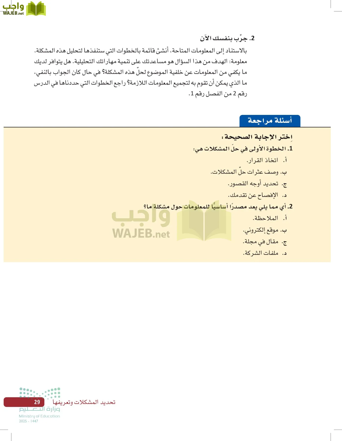 صناعة القرار في الأعمال page-28