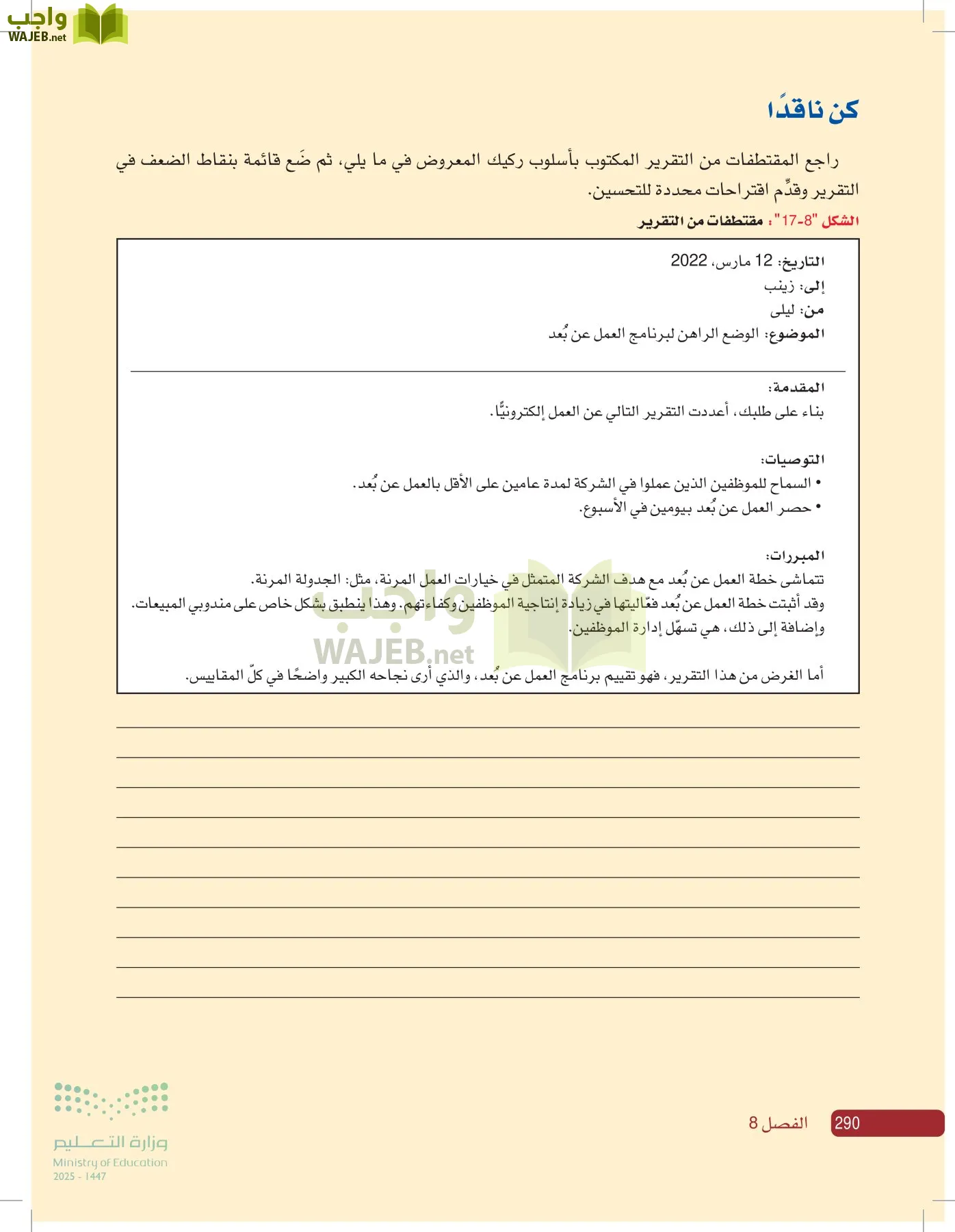 صناعة القرار في الأعمال page-289