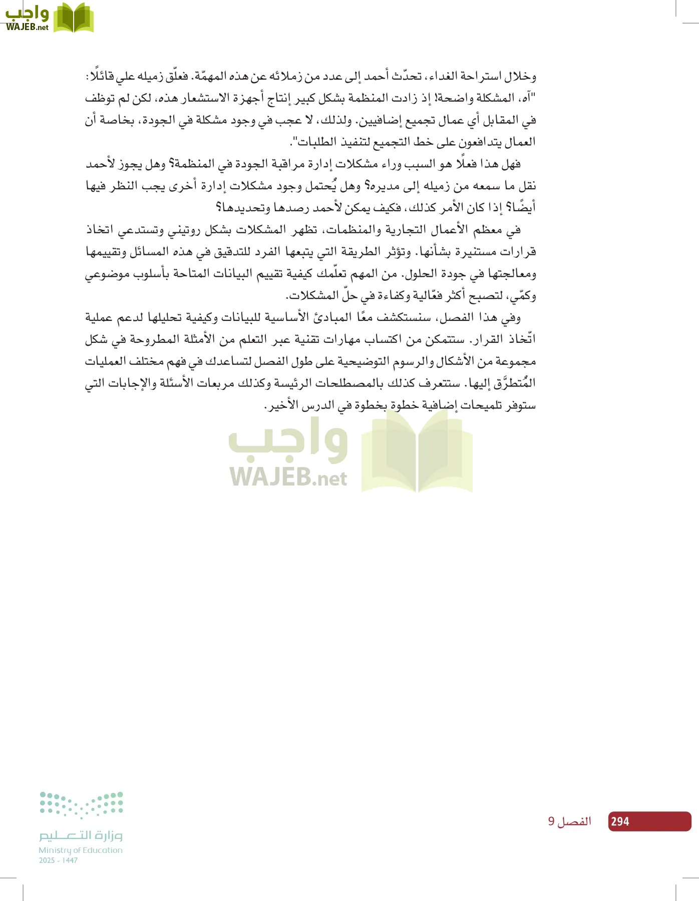 صناعة القرار في الأعمال page-293