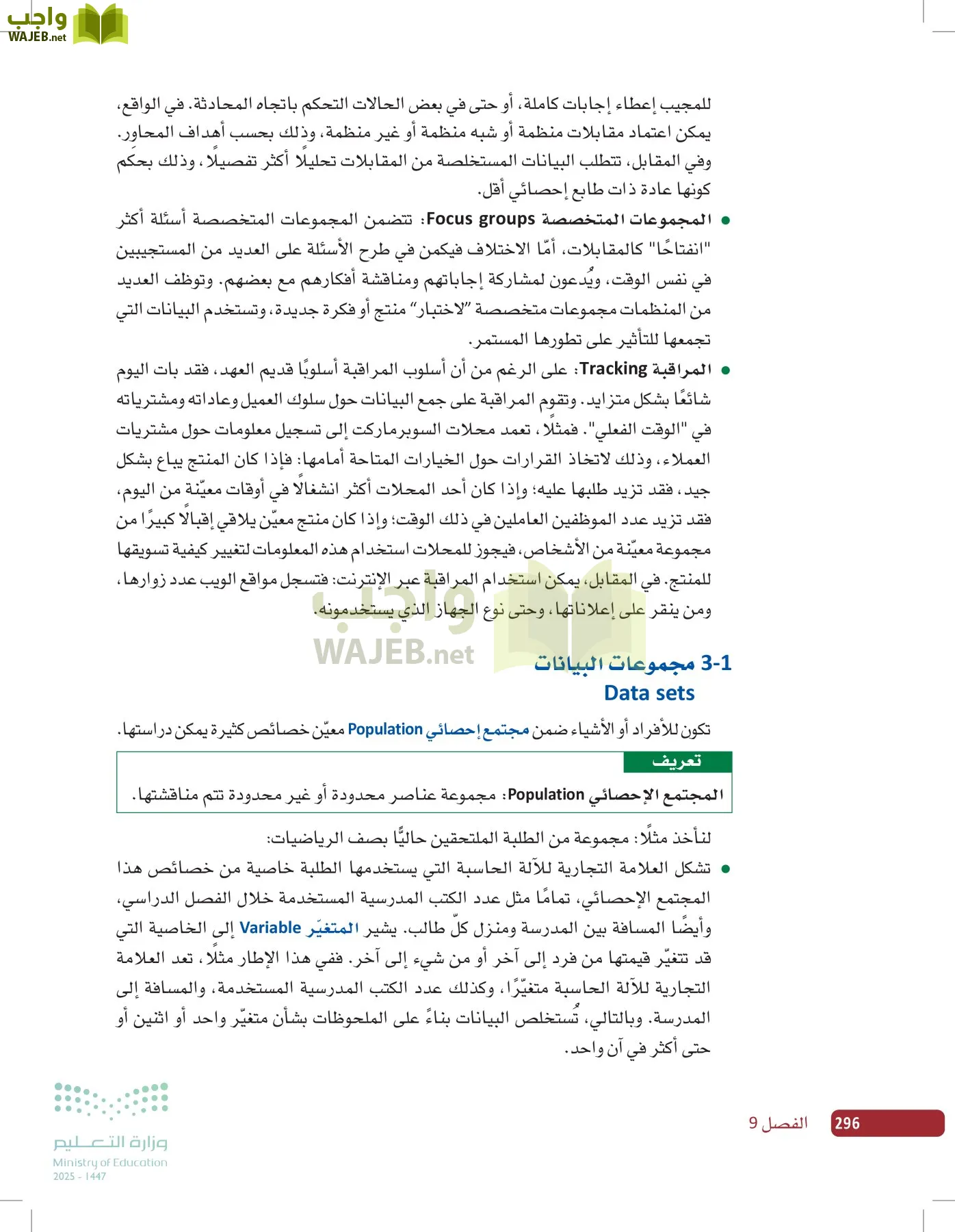 صناعة القرار في الأعمال page-295