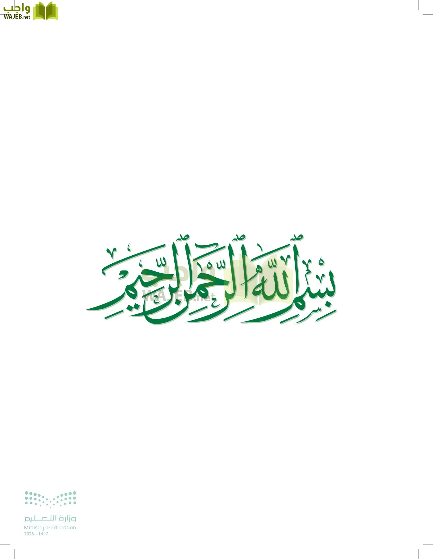 صناعة القرار في الأعمال page-2