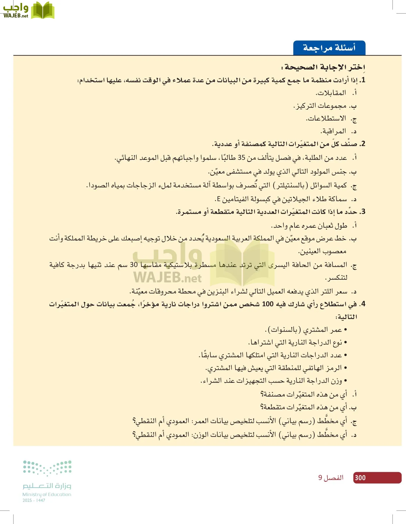صناعة القرار في الأعمال page-299