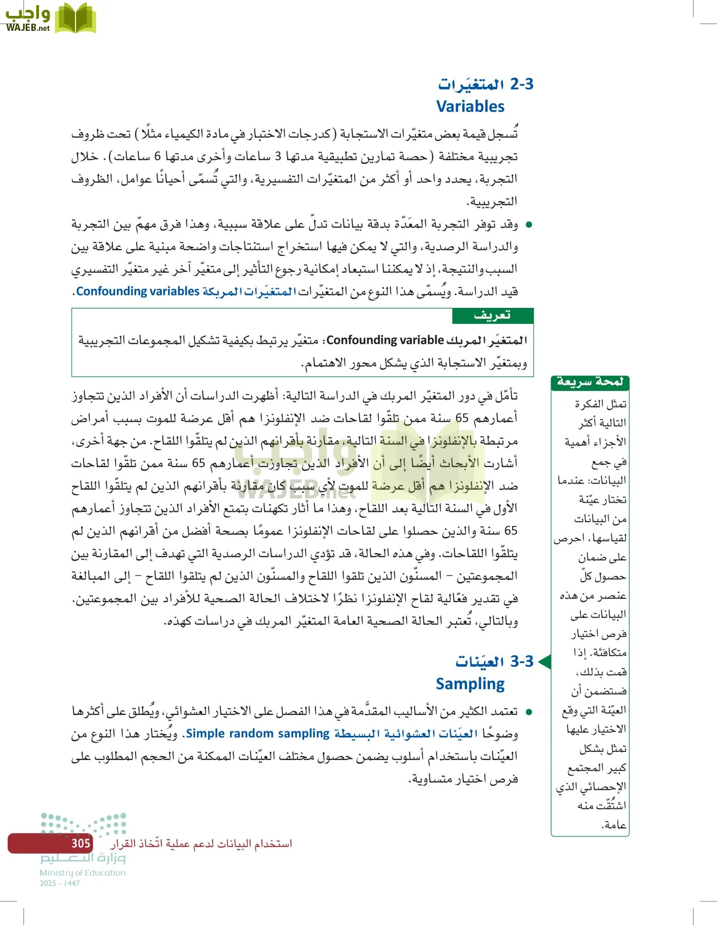 صناعة القرار في الأعمال page-304