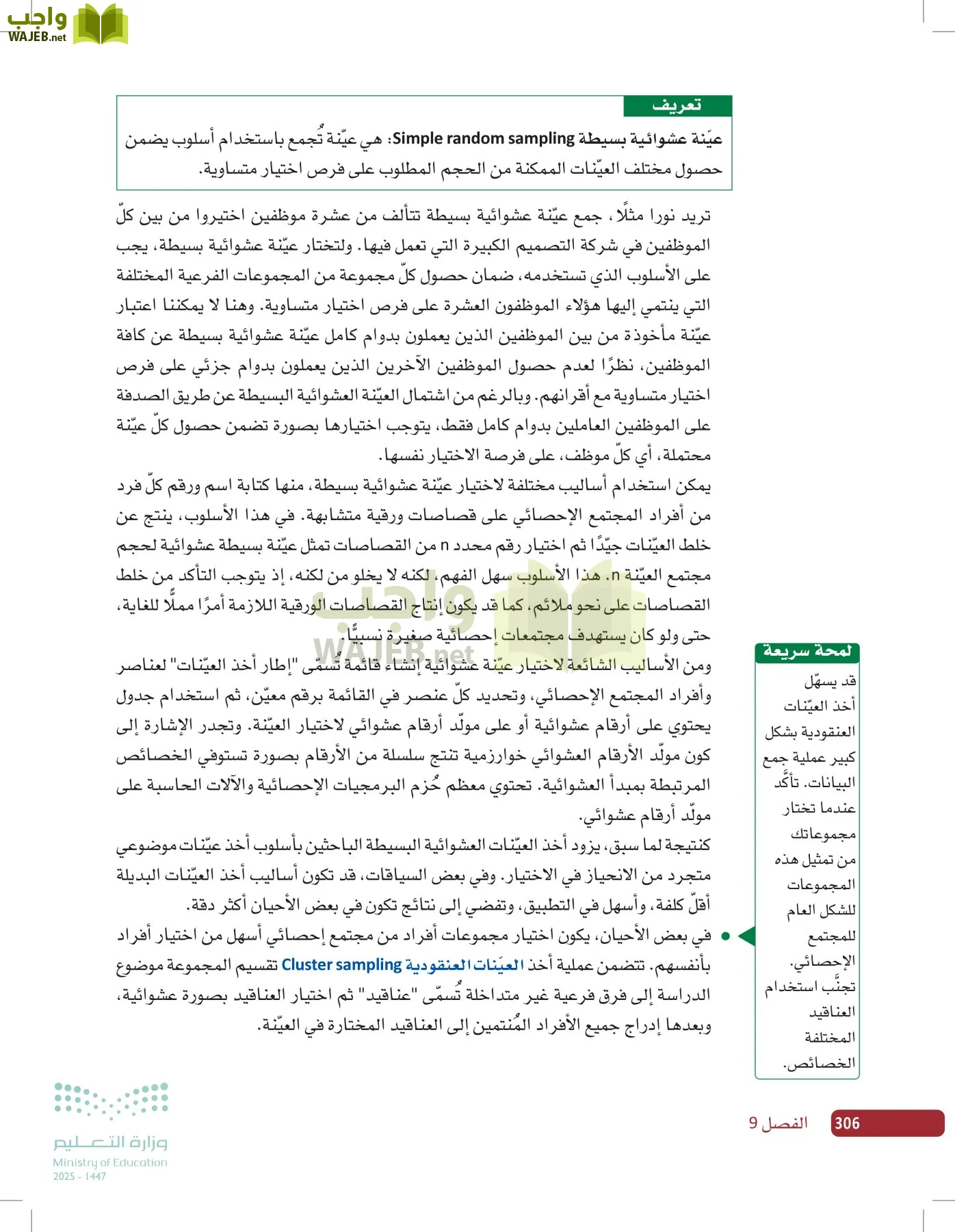 صناعة القرار في الأعمال page-305