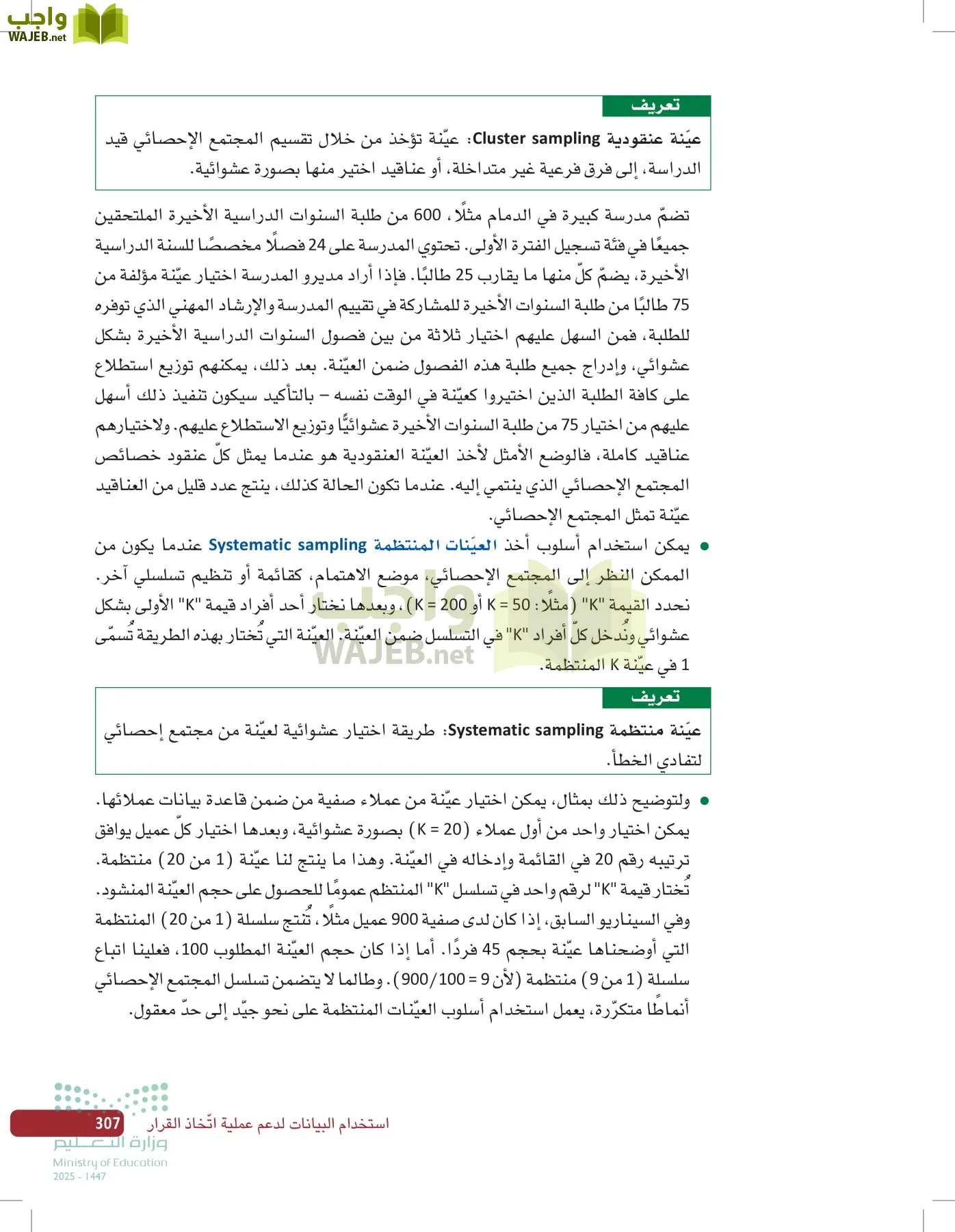 صناعة القرار في الأعمال page-306