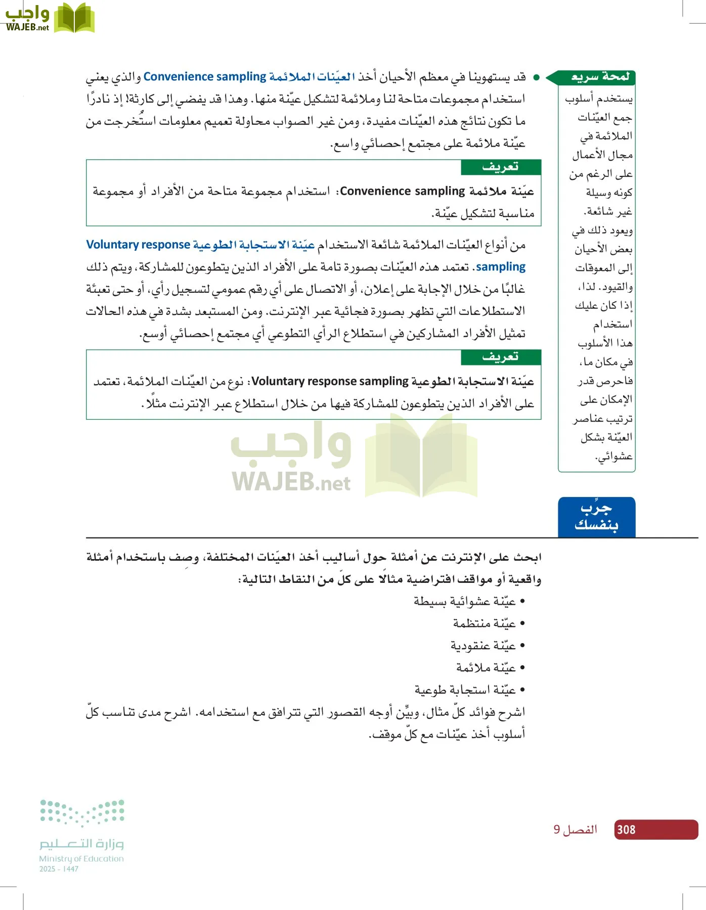 صناعة القرار في الأعمال page-307