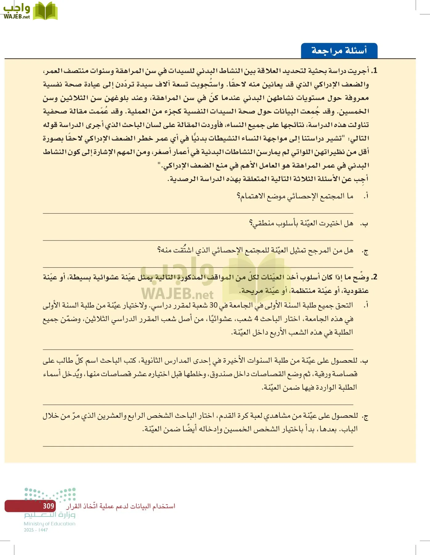 صناعة القرار في الأعمال page-308