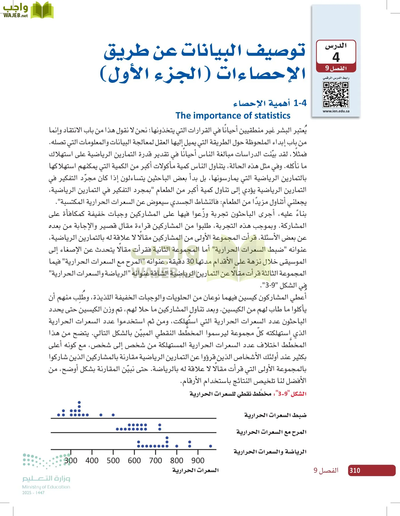 صناعة القرار في الأعمال page-309