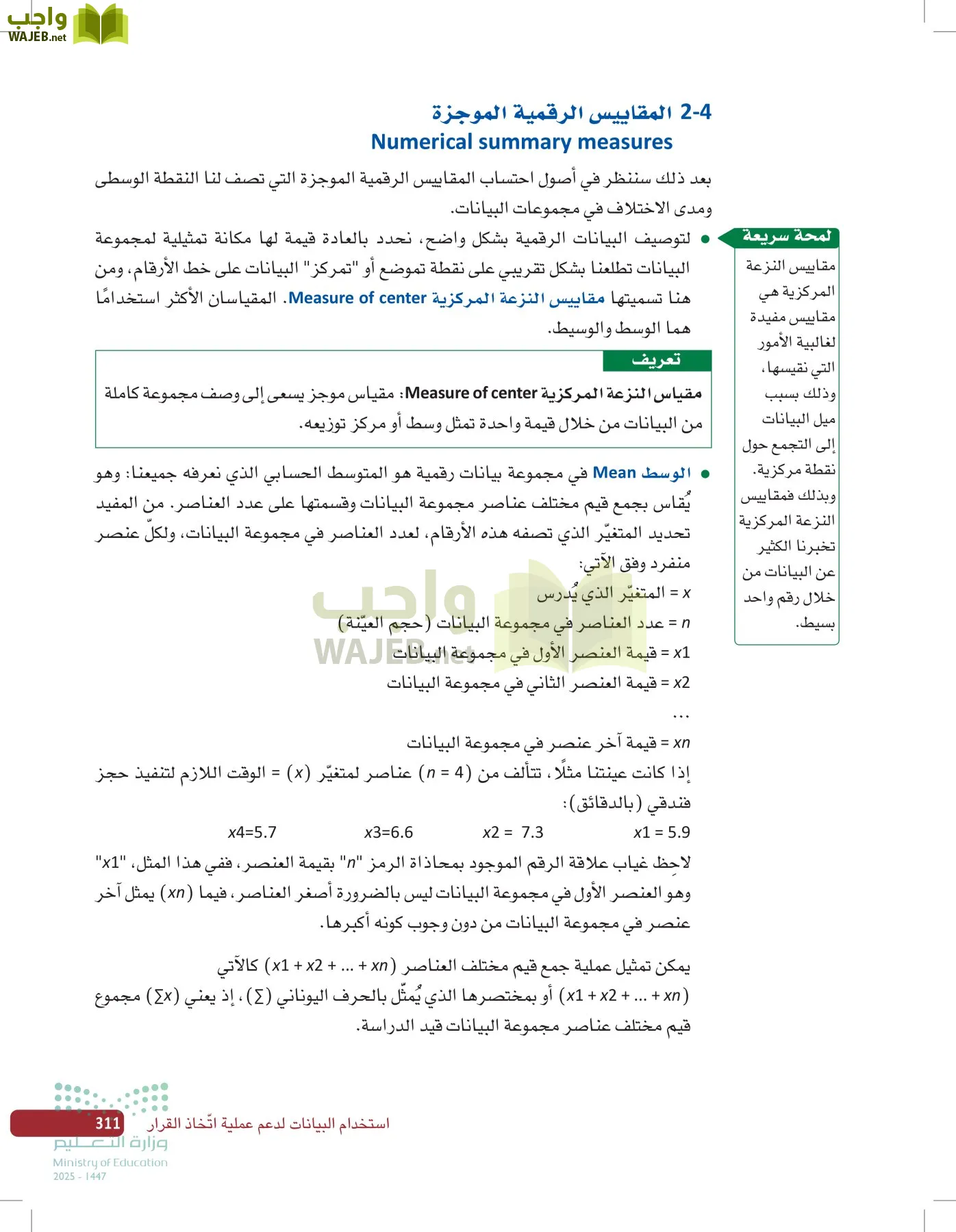 صناعة القرار في الأعمال page-310