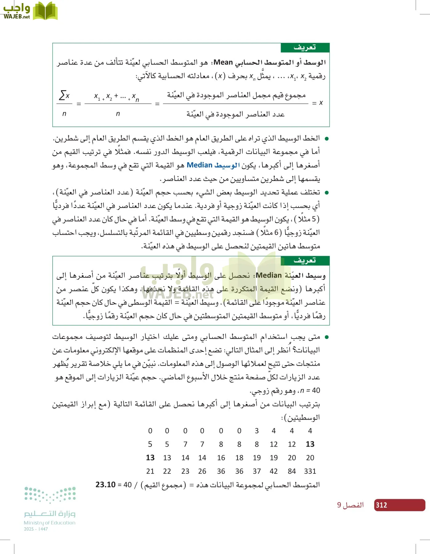 صناعة القرار في الأعمال page-311
