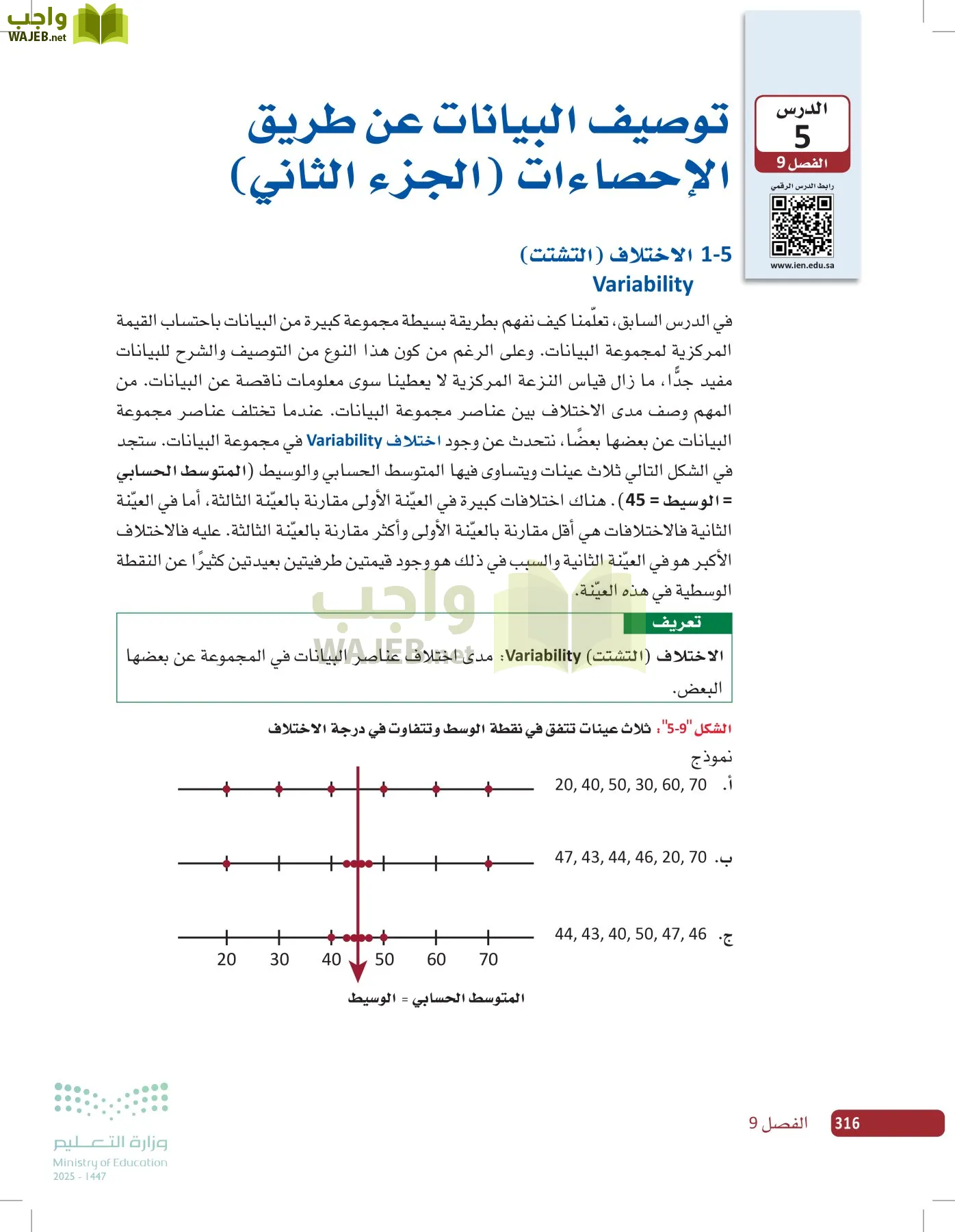 صناعة القرار في الأعمال page-315