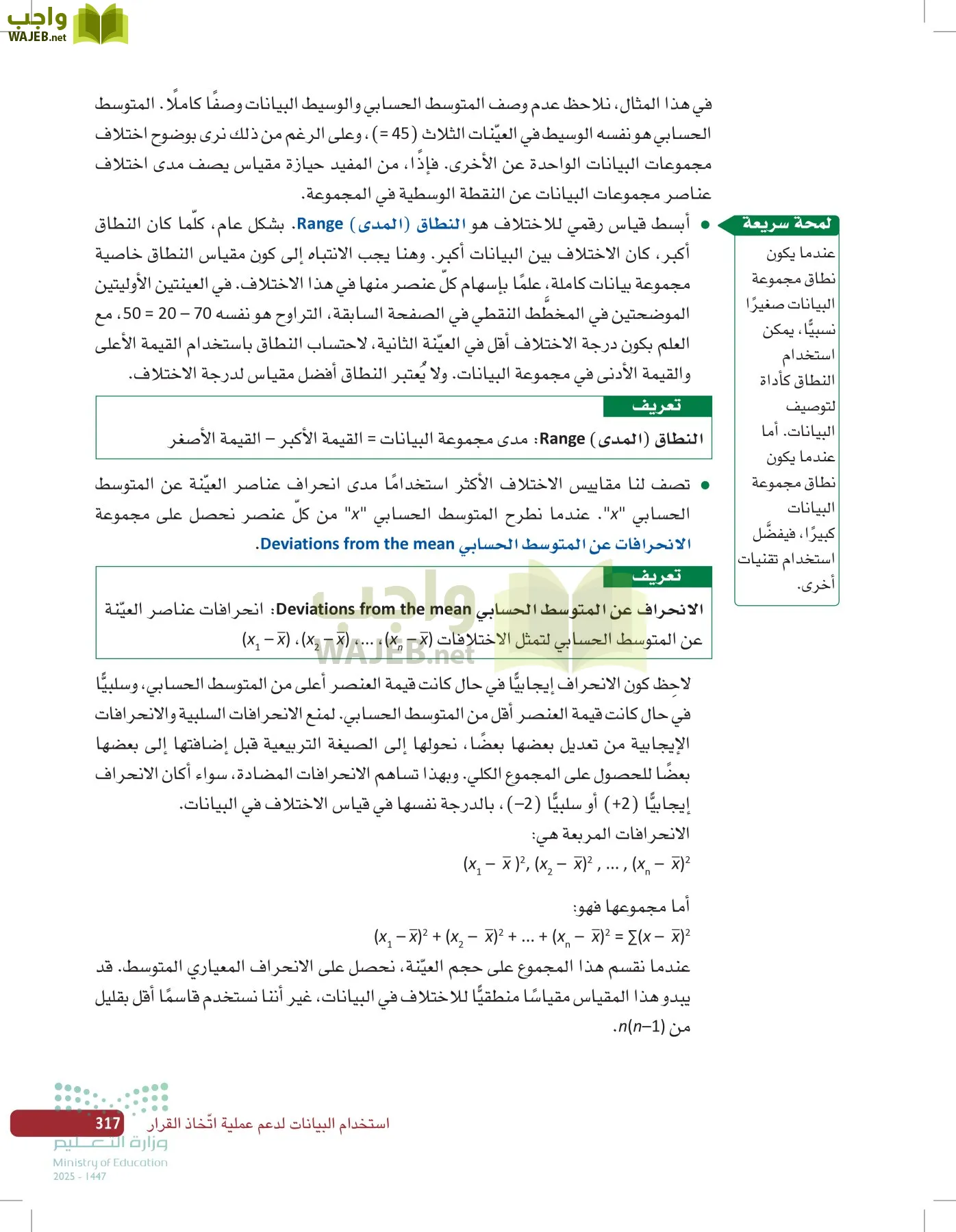 صناعة القرار في الأعمال page-316