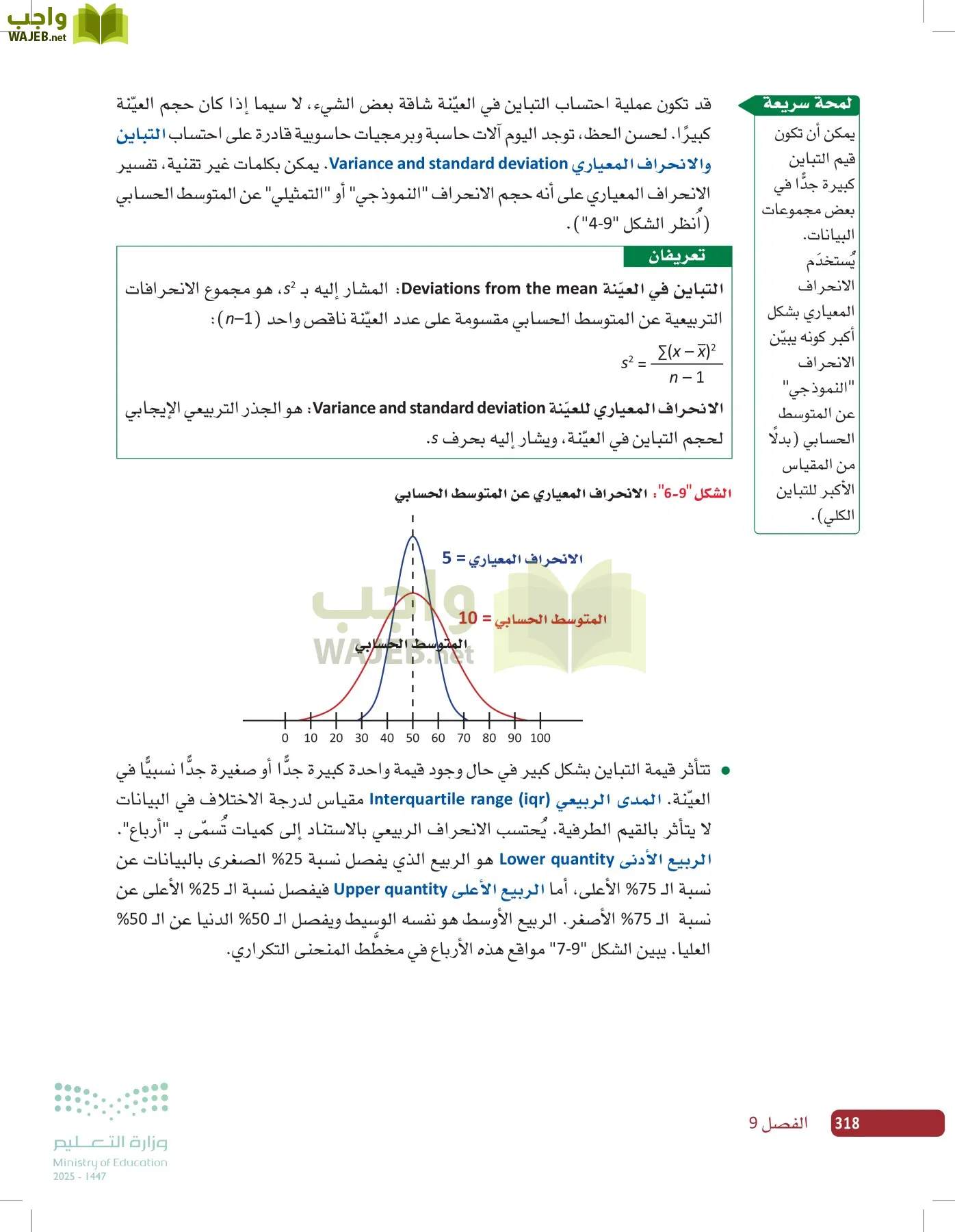 صناعة القرار في الأعمال page-317