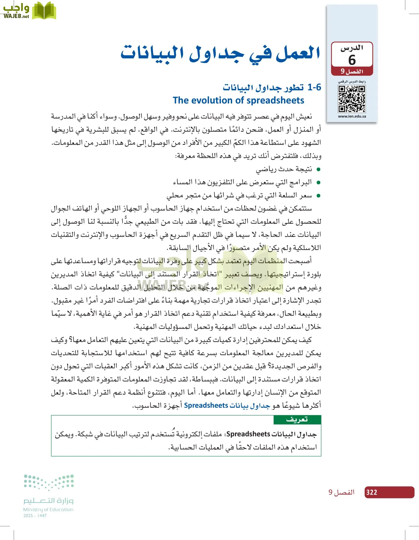 صناعة القرار في الأعمال page-321