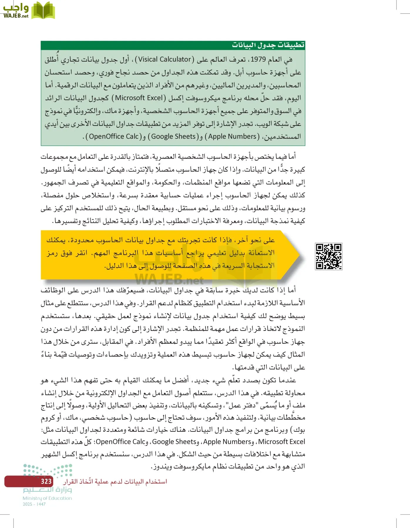 صناعة القرار في الأعمال page-322