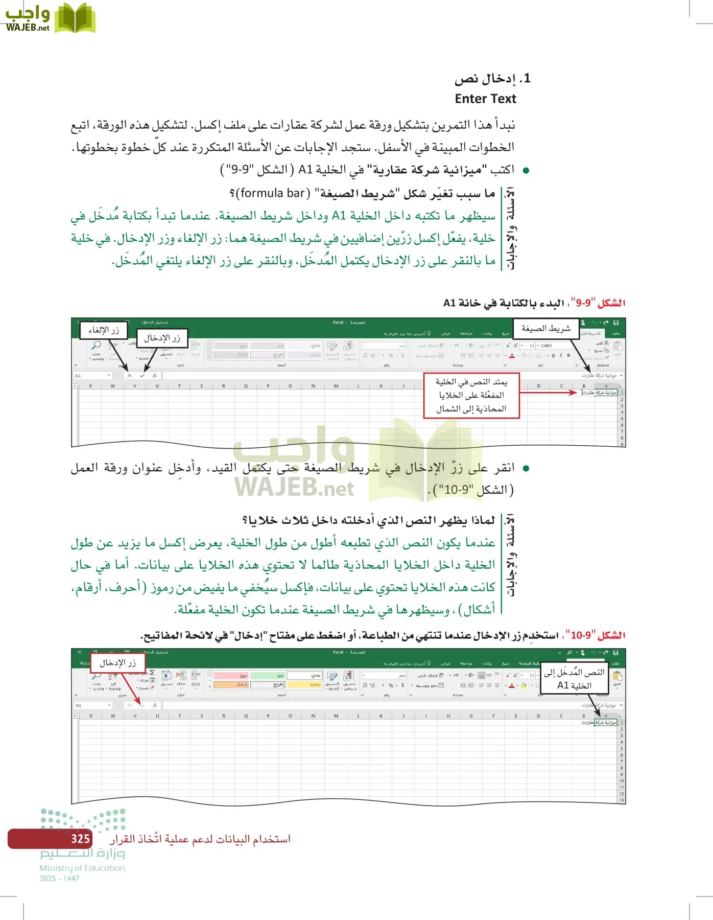 صناعة القرار في الأعمال page-324