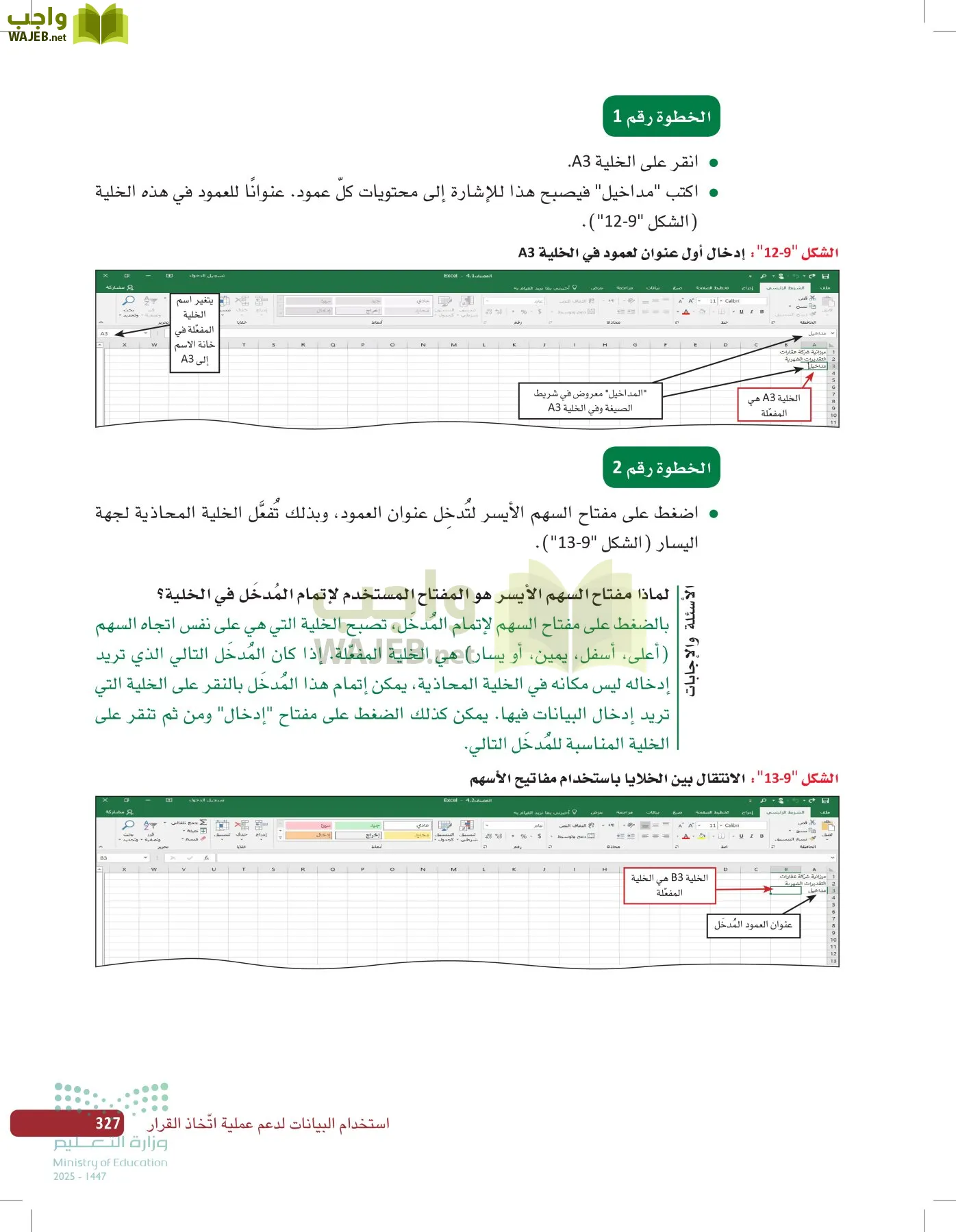 صناعة القرار في الأعمال page-326