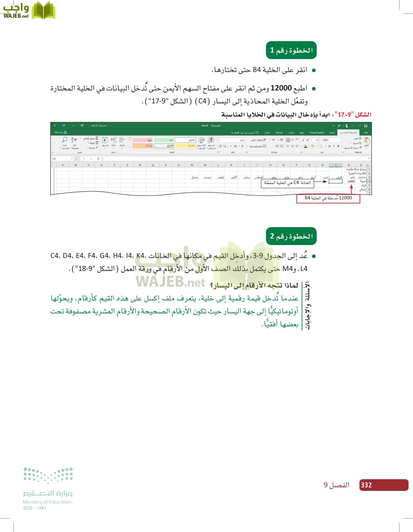 صناعة القرار في الأعمال page-331