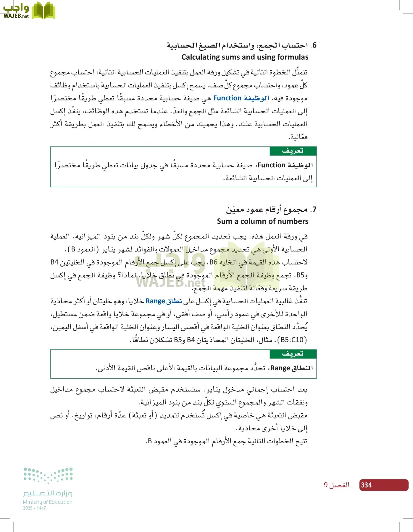 صناعة القرار في الأعمال page-333