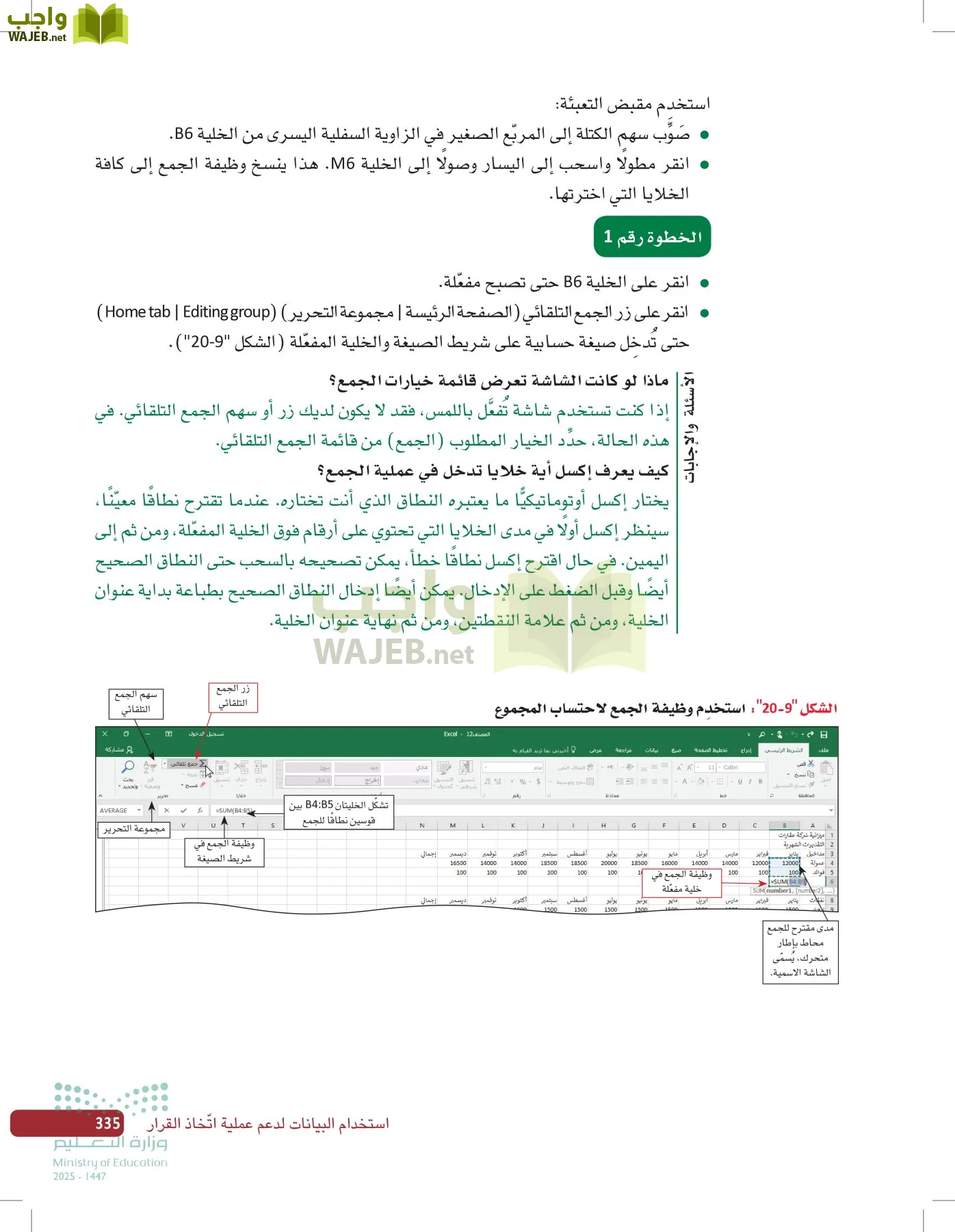 صناعة القرار في الأعمال page-334