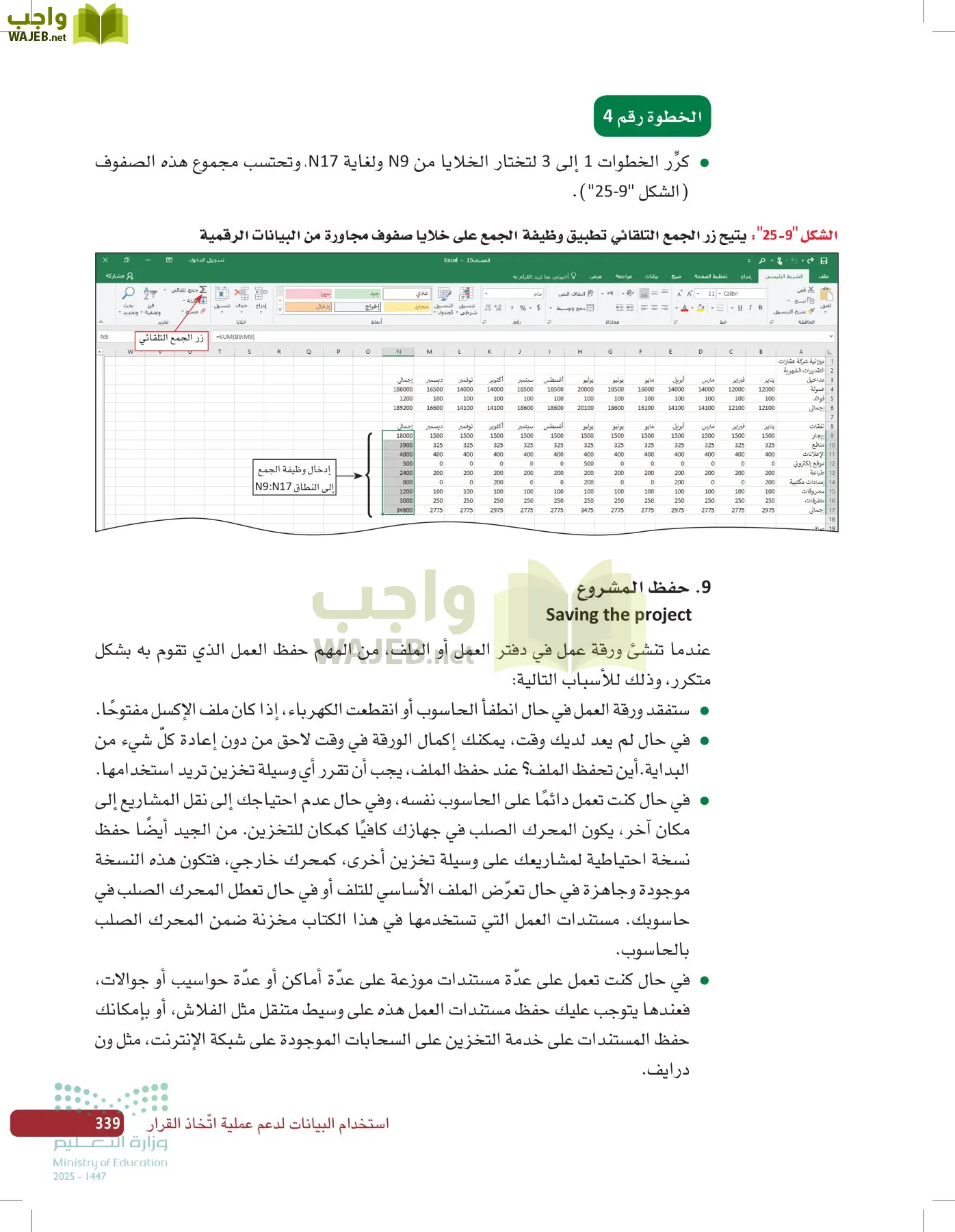 صناعة القرار في الأعمال page-338
