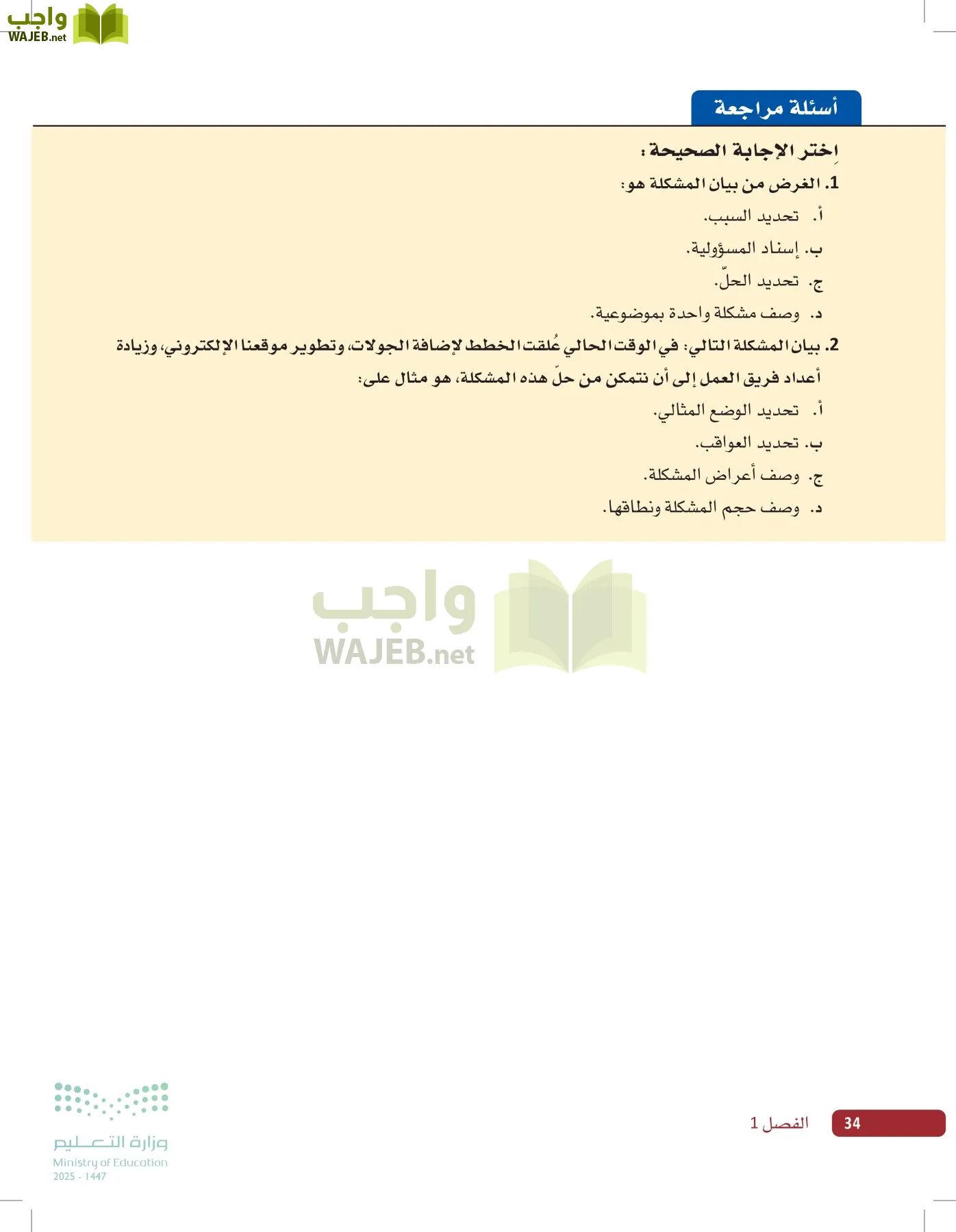 صناعة القرار في الأعمال page-33