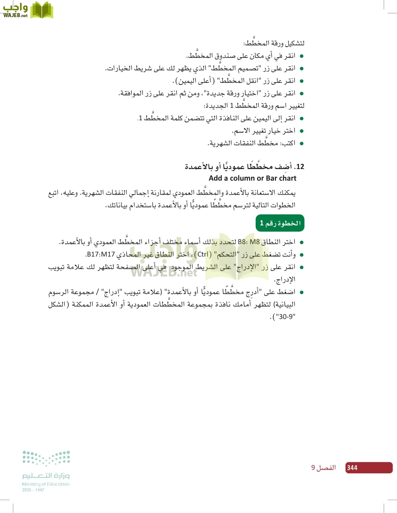 صناعة القرار في الأعمال page-343