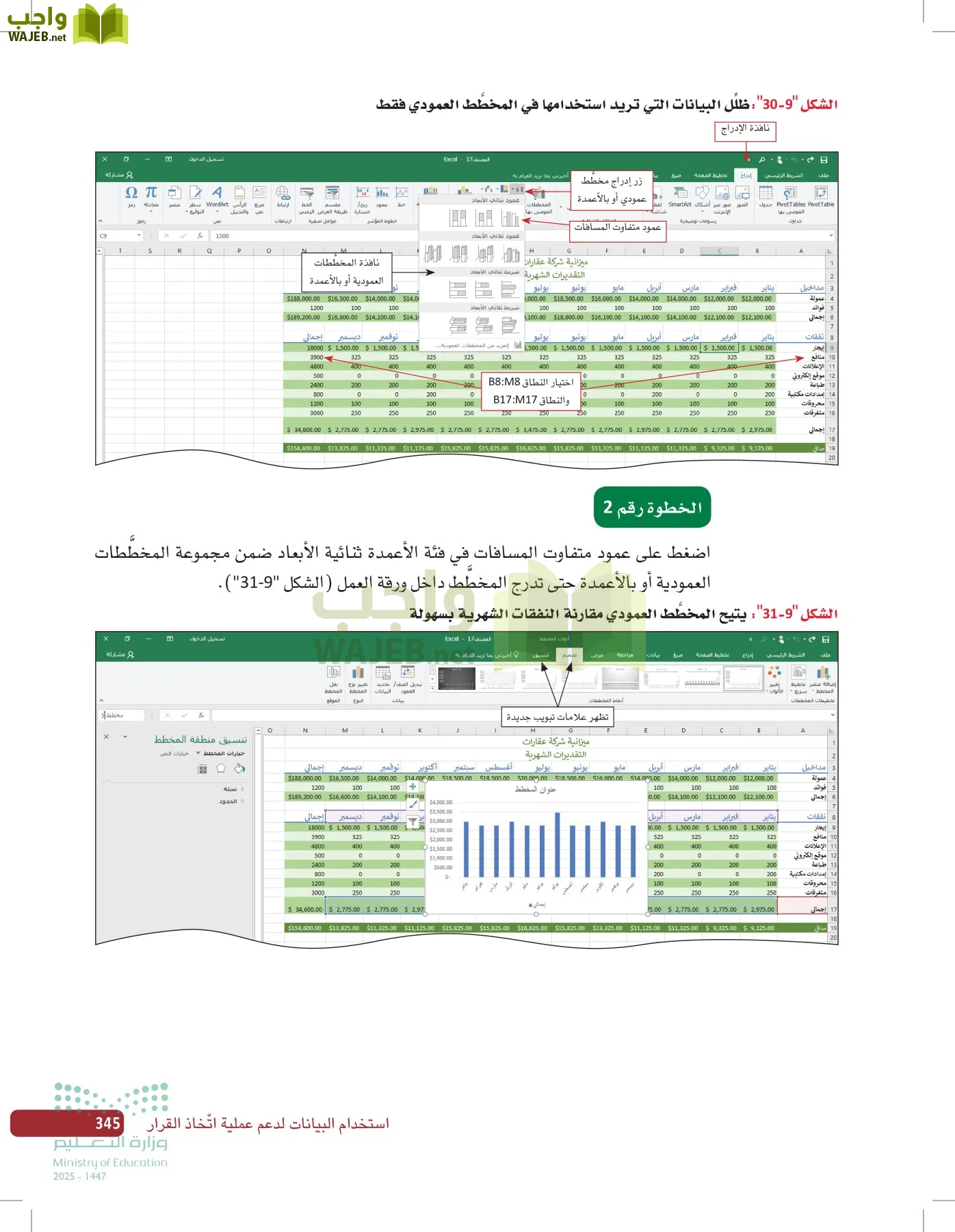 صناعة القرار في الأعمال page-344