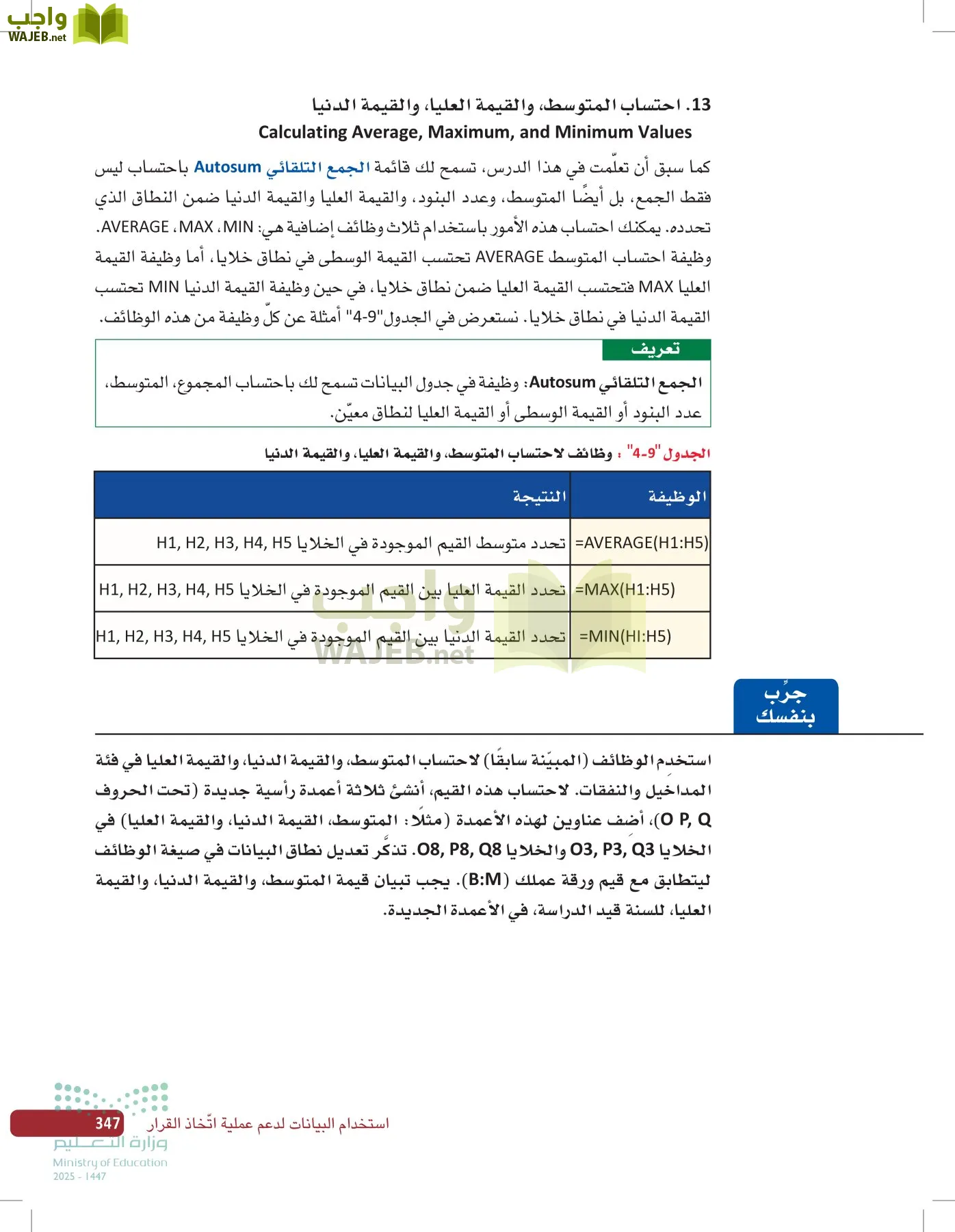 صناعة القرار في الأعمال page-346